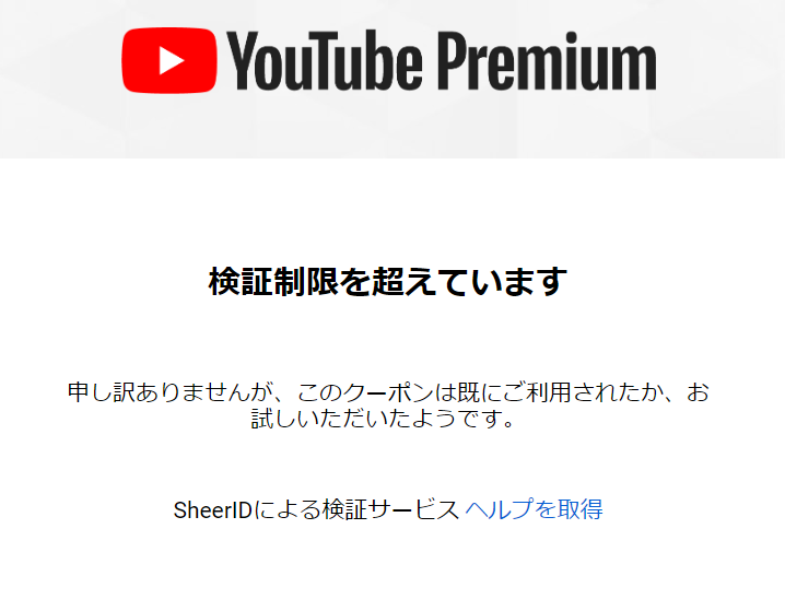 学割プランの申し込みについて（SheerIDとやりとりしましたが申し込み