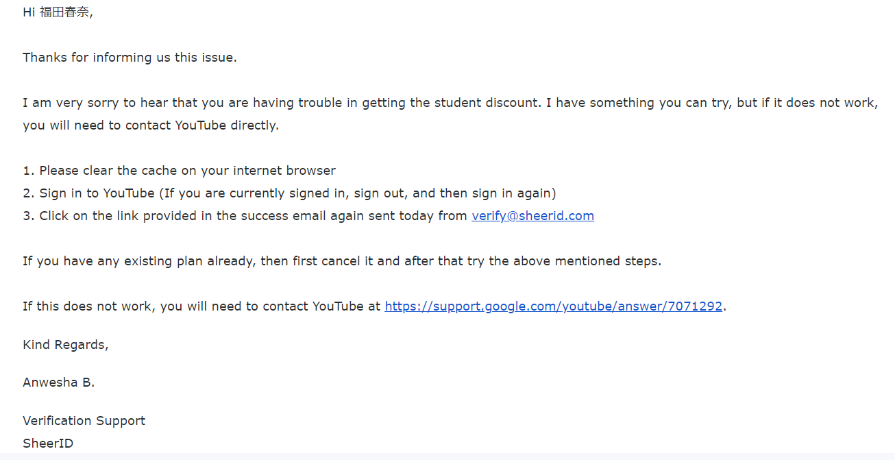 学割プランの申し込みについて（SheerIDとやりとりしましたが申し込み