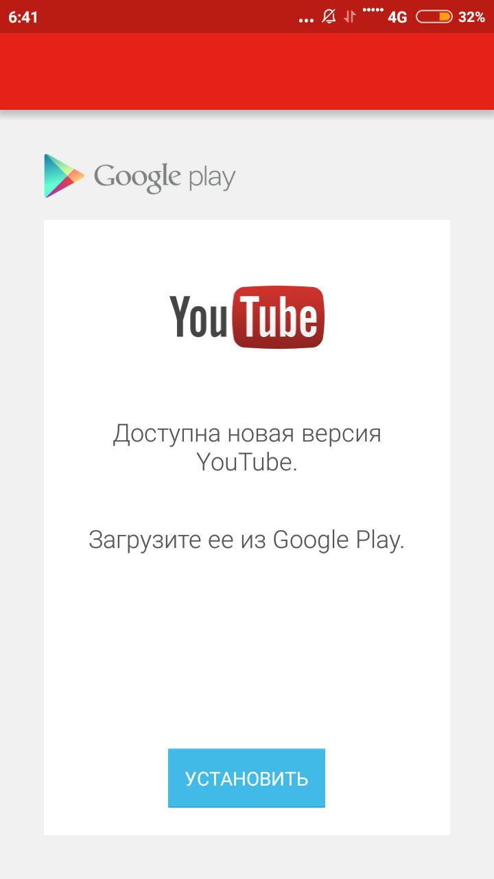 Не обновляеться приложение ютуб . Помогите пожалуйста . Пишет доступна новая  версия . Не могу зайти - Форум – YouTube