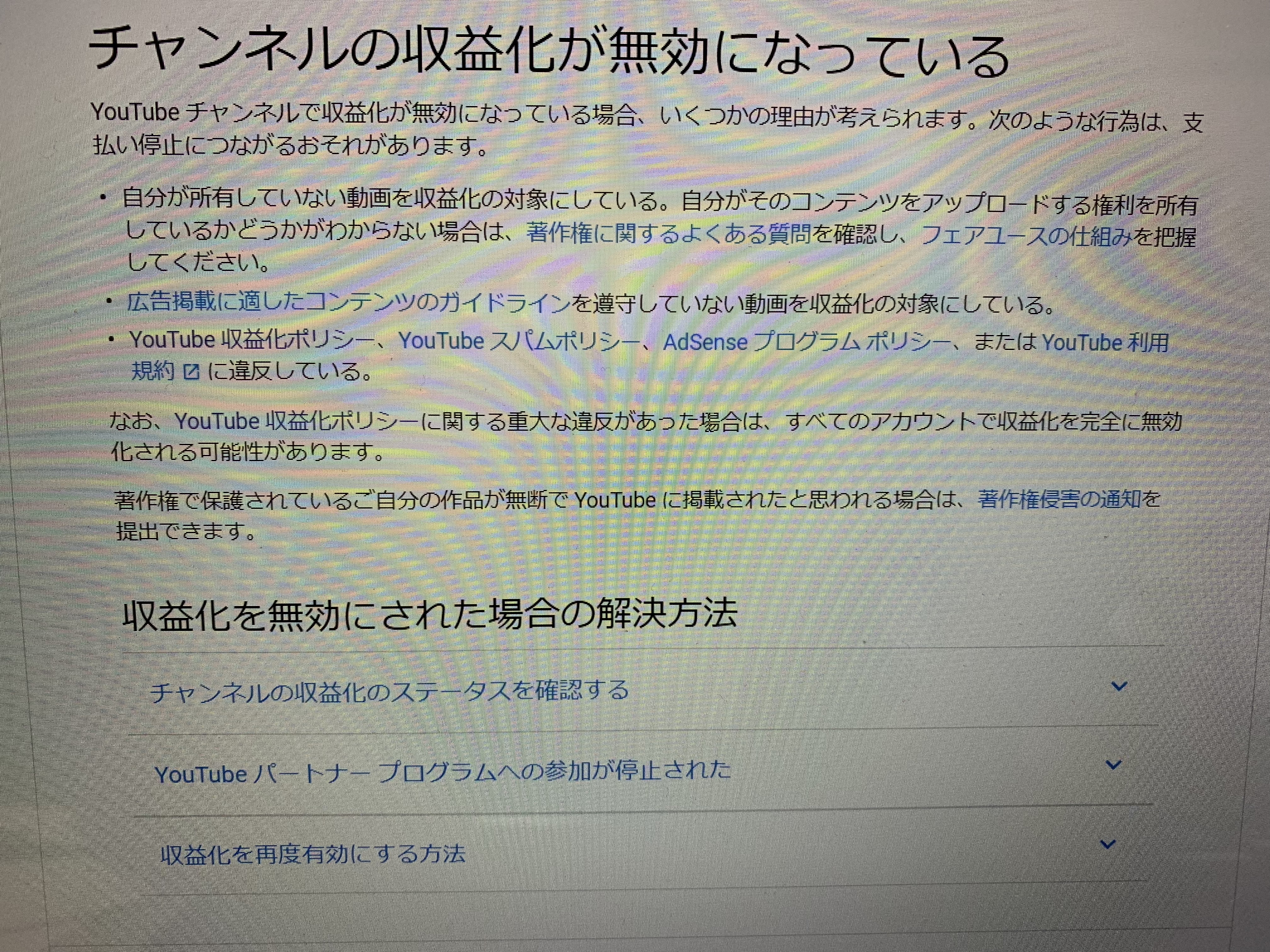 助けてください 収益化ができません Youtube コミュニティ