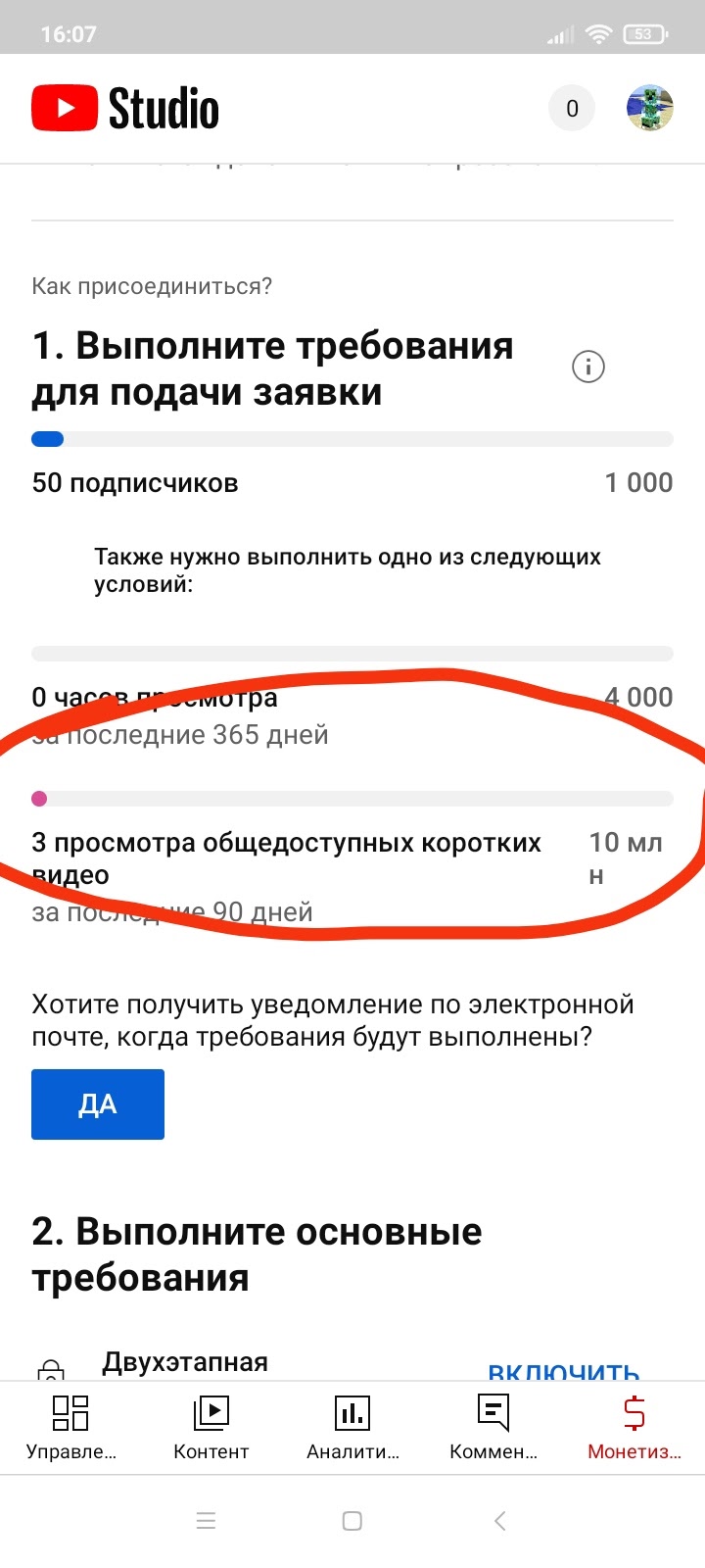 Я набрал 10 тысяч просмотров. Но там написано разделе монетизации всего 3  просмотров! - Форум – YouTube