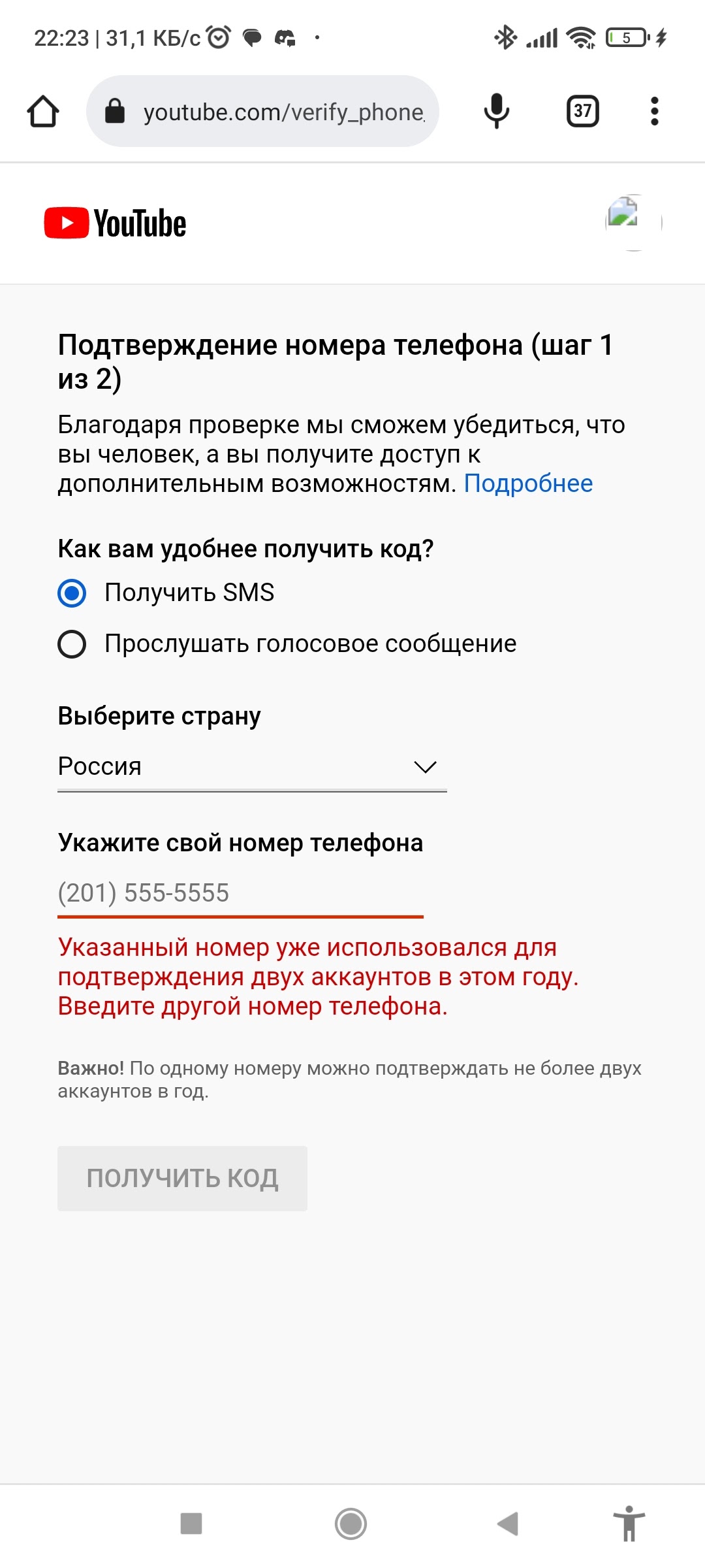 Проблема с подтверждением номера телефона - Форум – YouTube