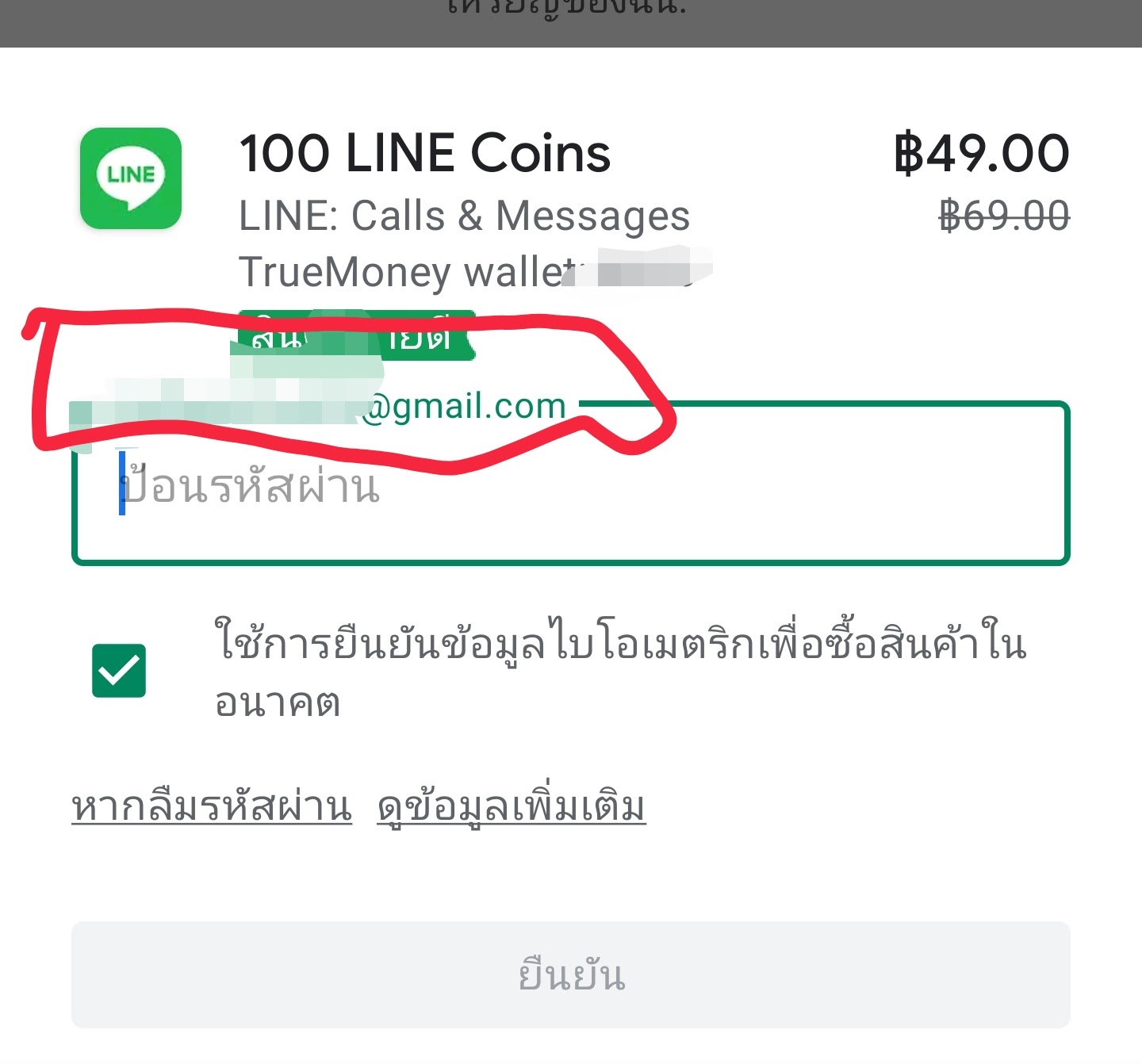 ไม่สามารถเปลี่ยนอีเมลล์ในการซื้อเหรียญสติ๊กเกอร์ไลน์ได้ - ชุมชน บัญชี Google