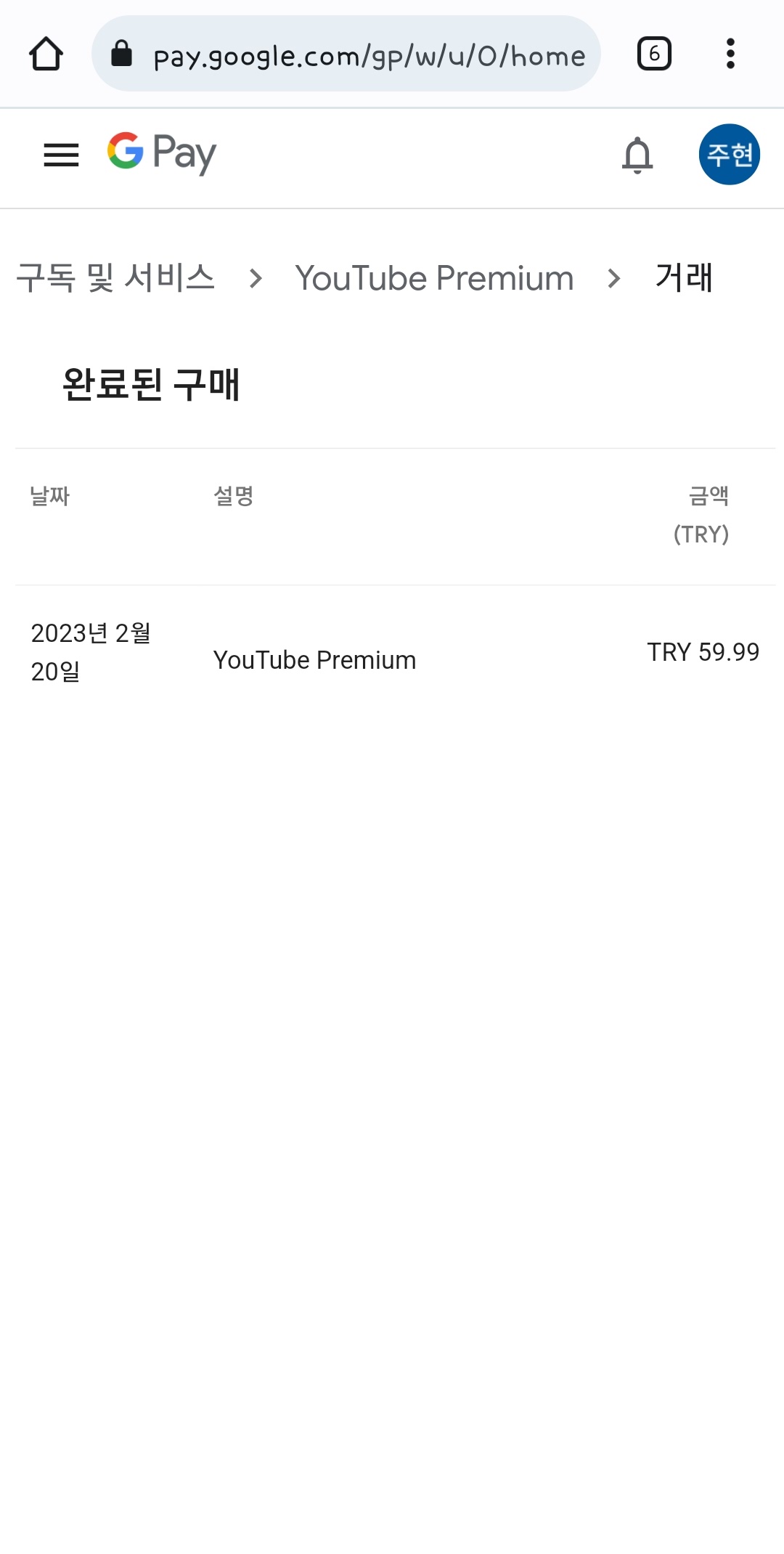 유튜브 프리미엄 결제 오류 - YouTube 커뮤니티