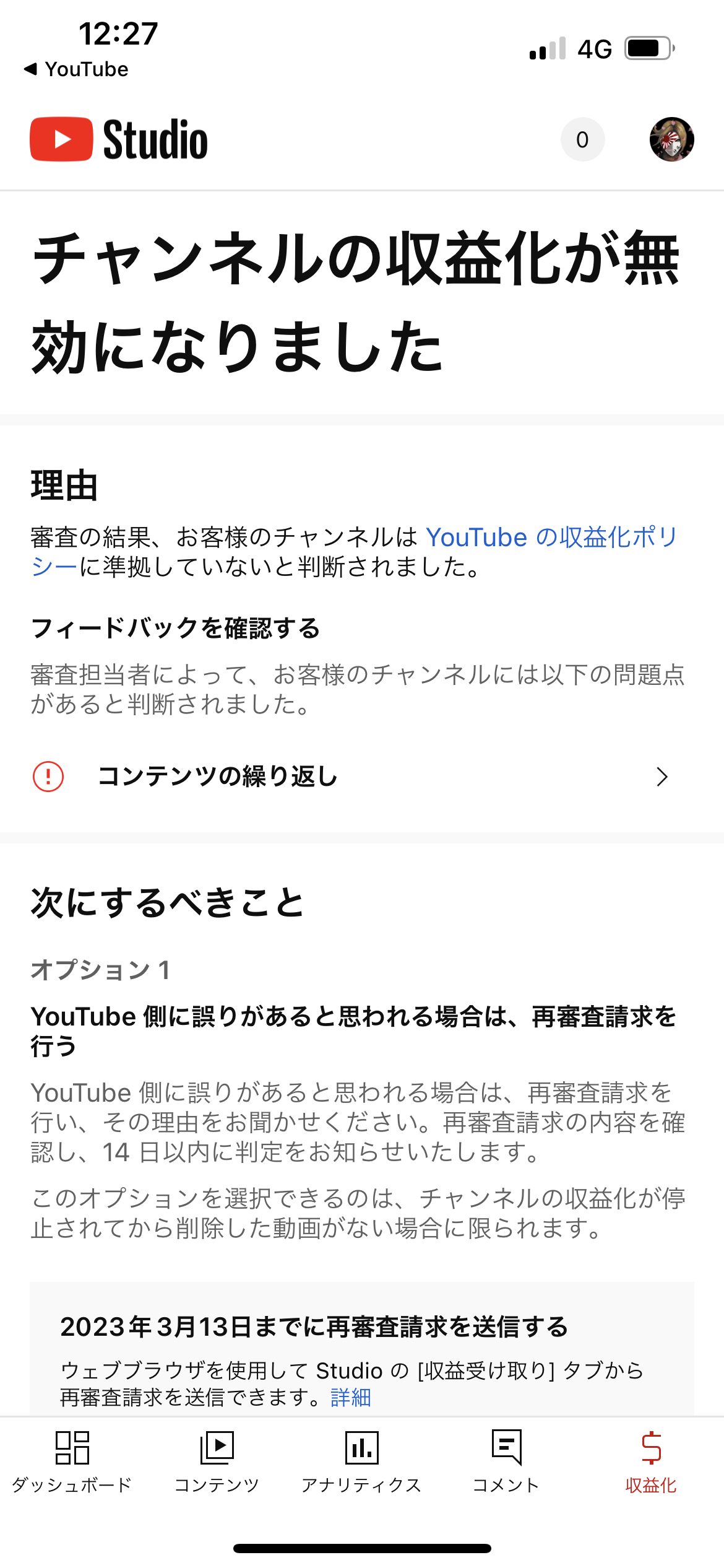 収益化後わずか5日で無効化された件 - YouTube コミュニティ