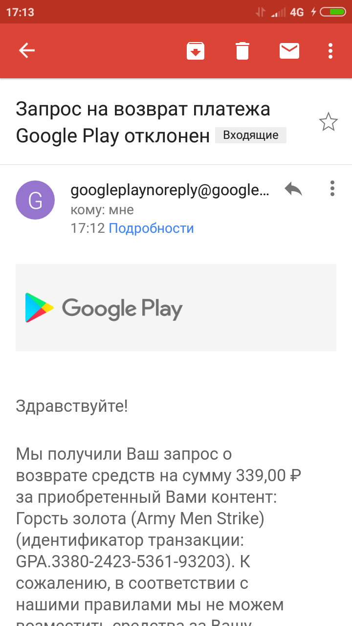 Отказы в возврате покупок! - Форум – Google Play