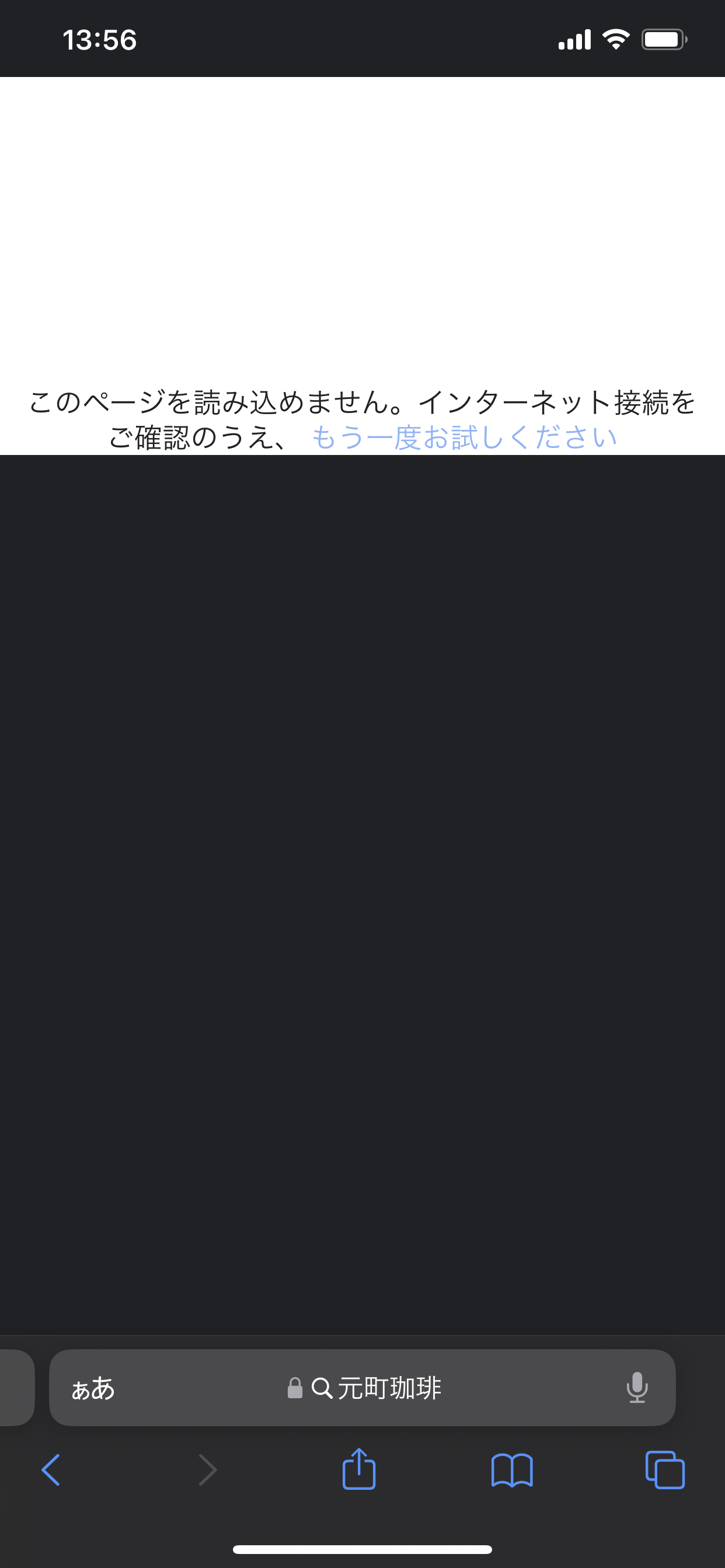 お店等の検索をして、そこの詳しい情報（場所）を開こうとすると 