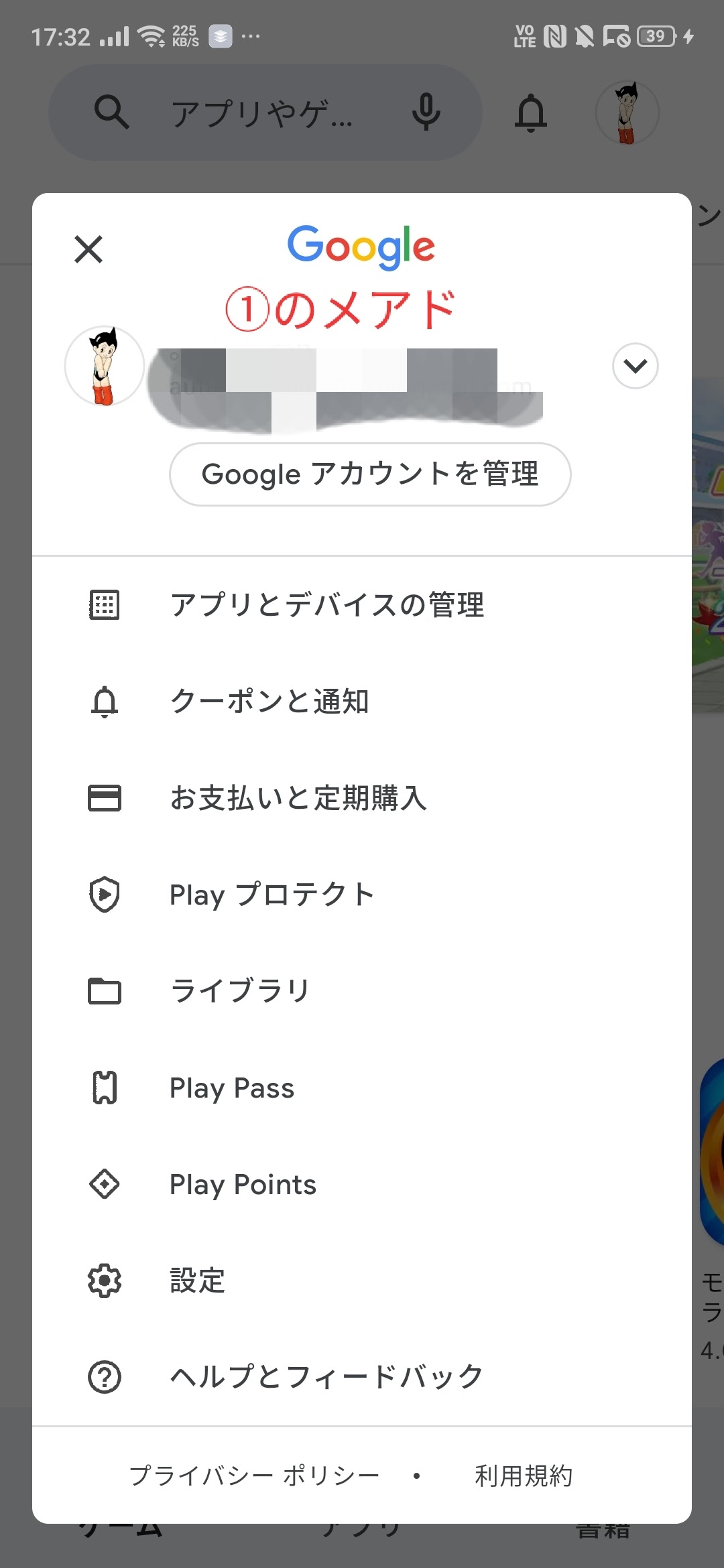 ゲームで課金する際のメールアドレスの変更方法 - Google Play