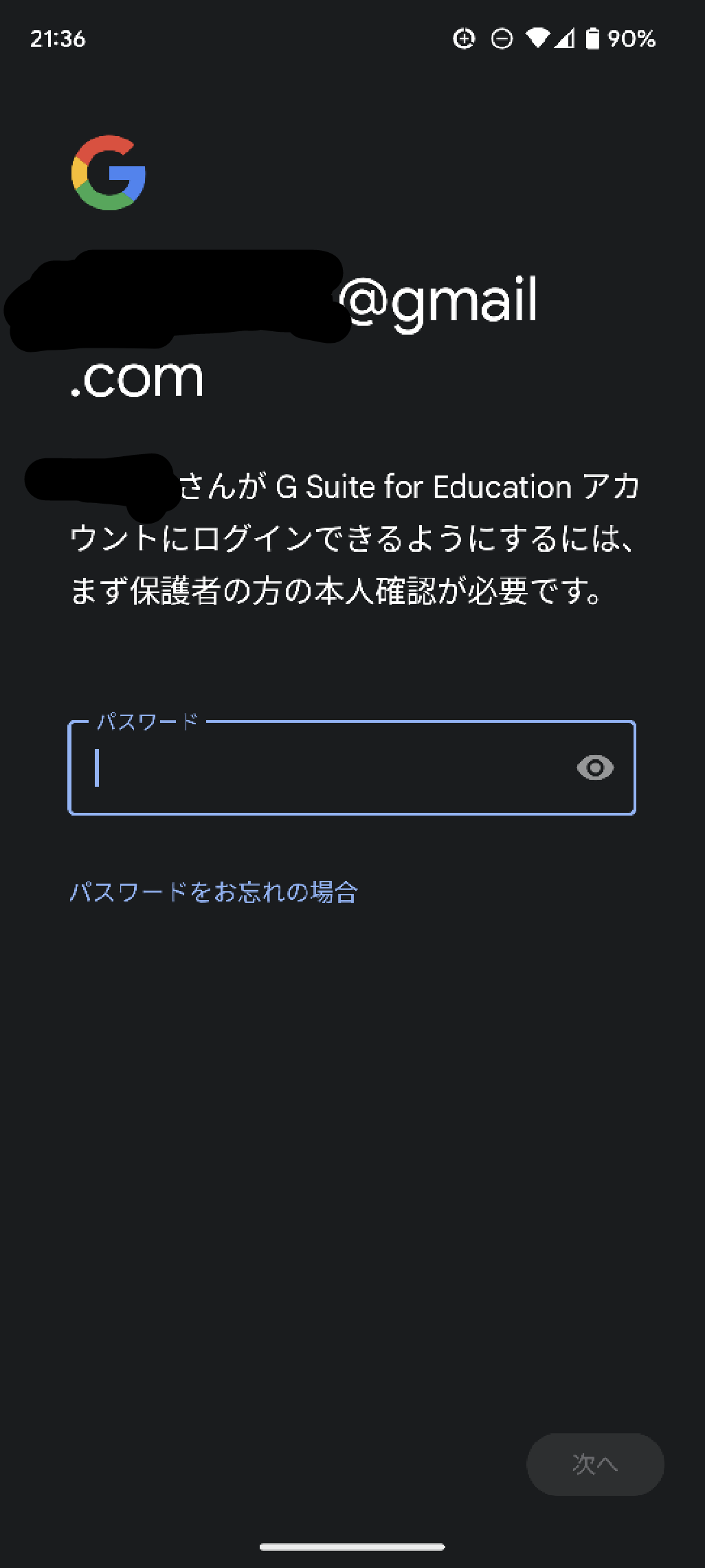 緊急情報サービスにログインしようとすると、「G suite for Educationアカウントにログイン」「学校用アカウントの追加」となってしまいます。  - Google Pixel コミュニティ