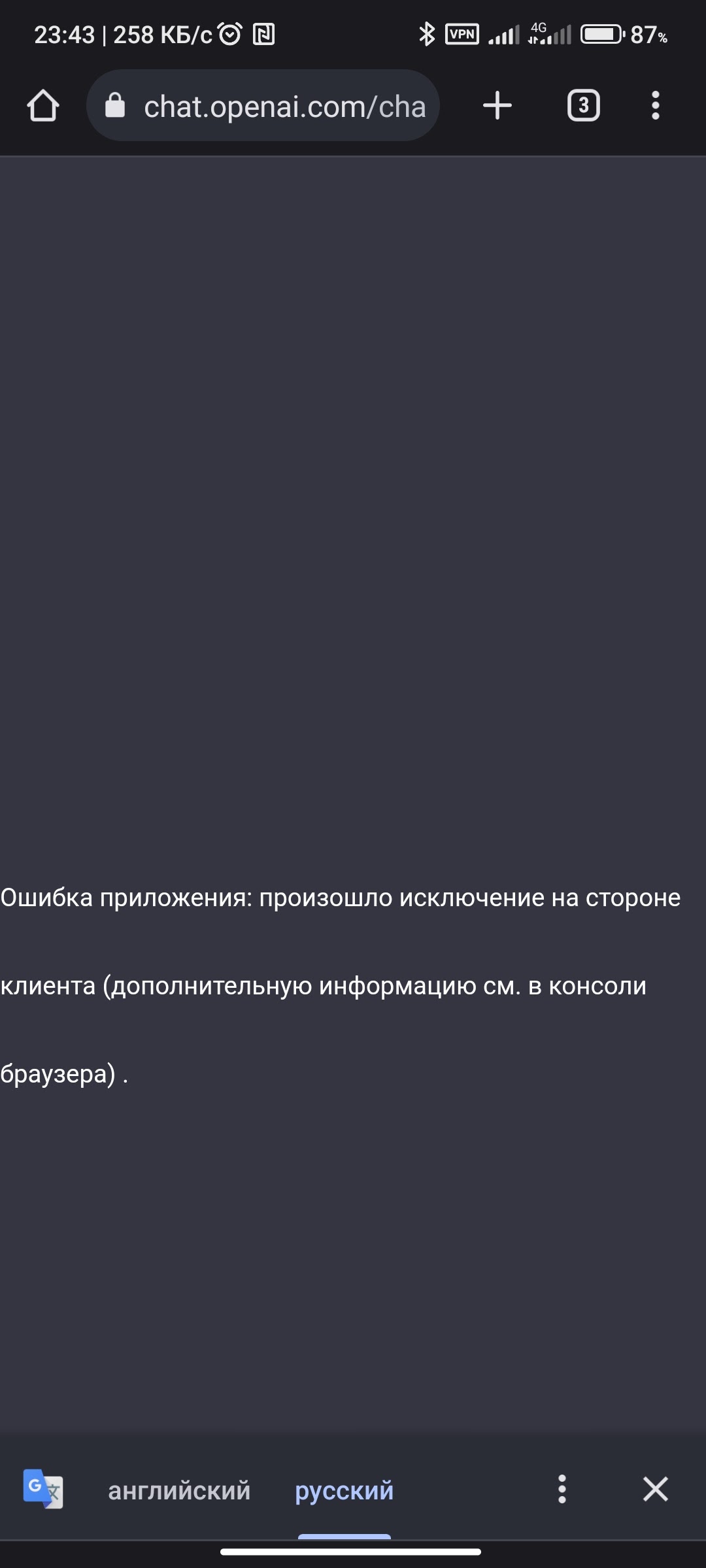 браузер на телефоне выдает ошибку (99) фото