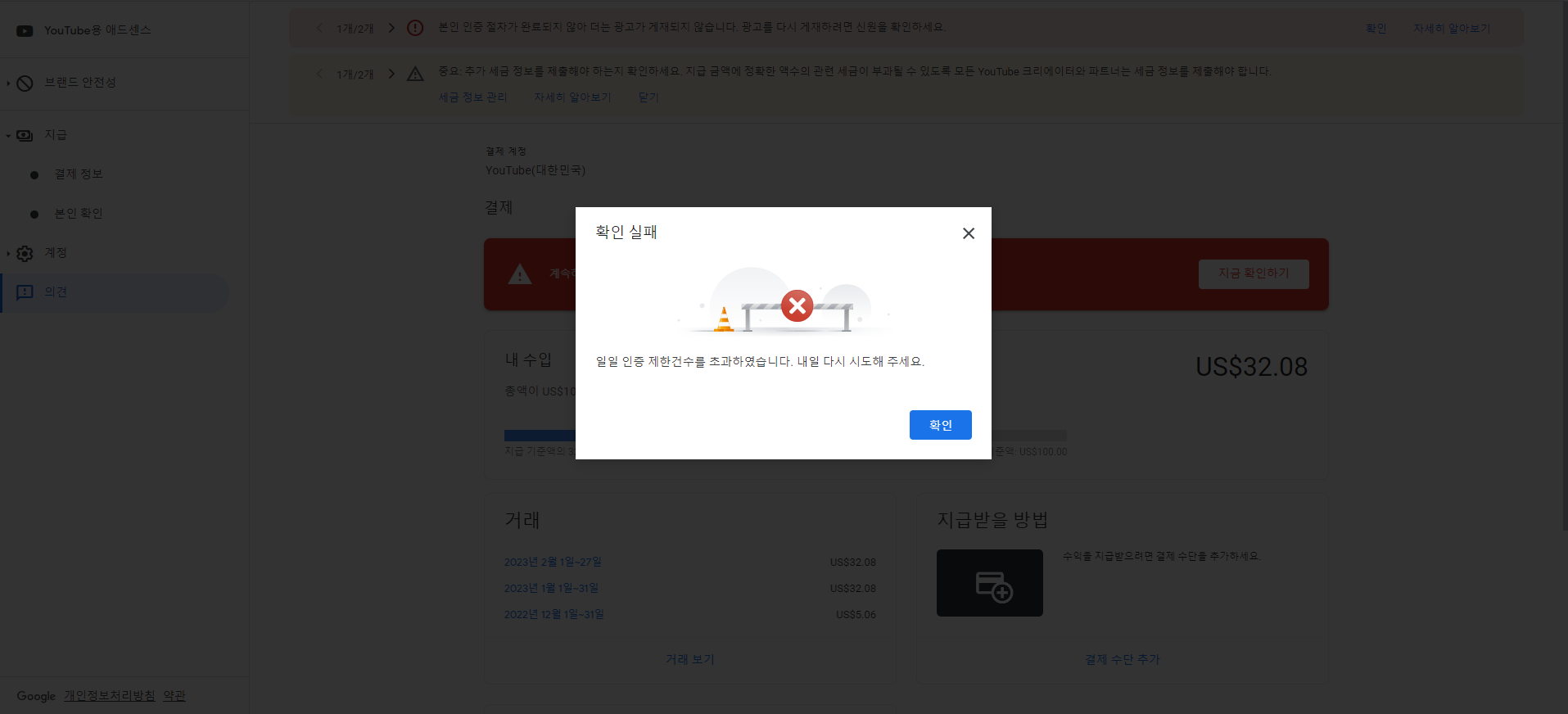 본인인증 - 일일 인증 제한건수 초과 - Google AdSense 커뮤니티 본인인증 - 일일 인증 제한건수 초과 - Google Adsense 커뮤니티