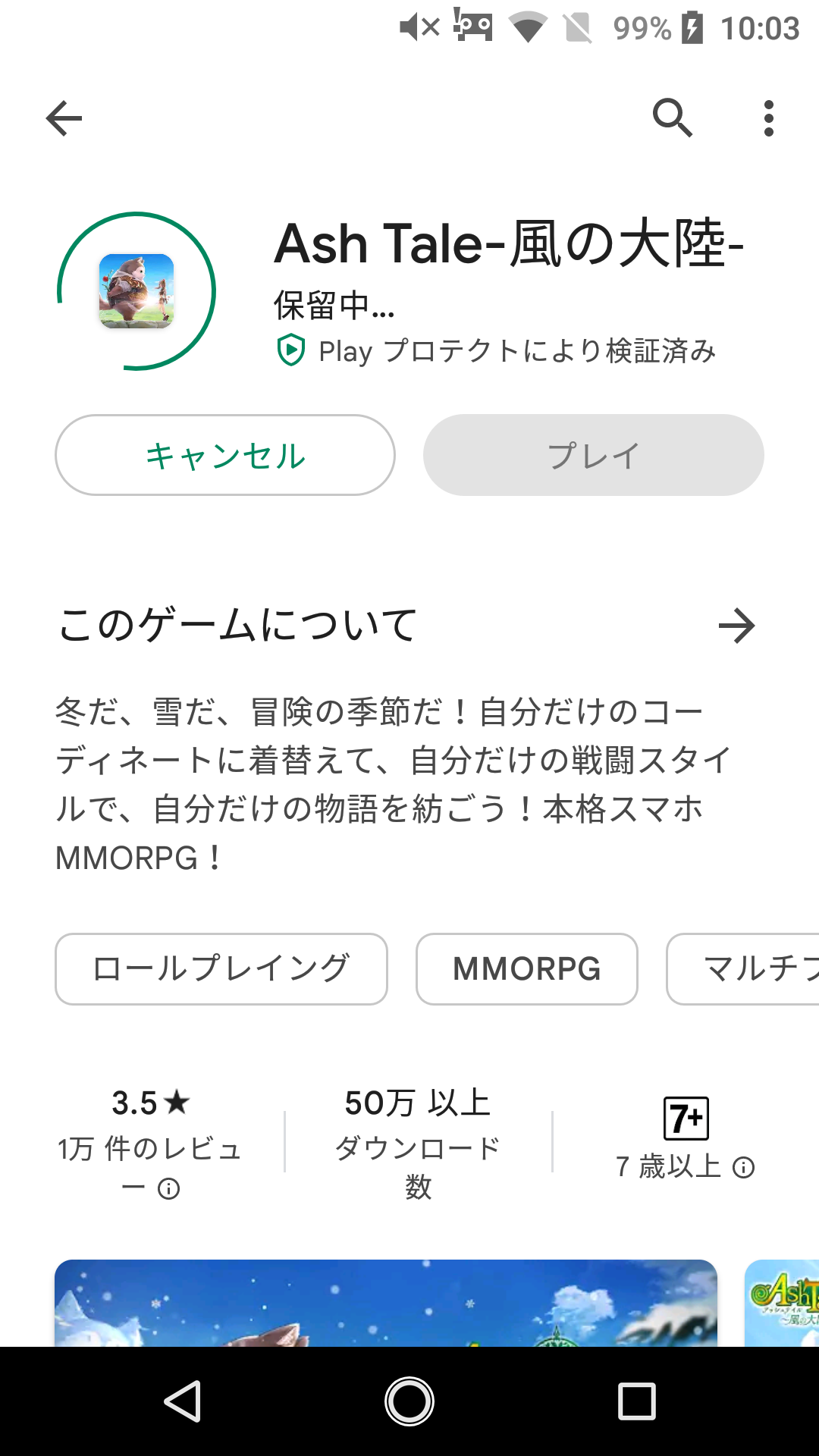 Google play 保留中のまま