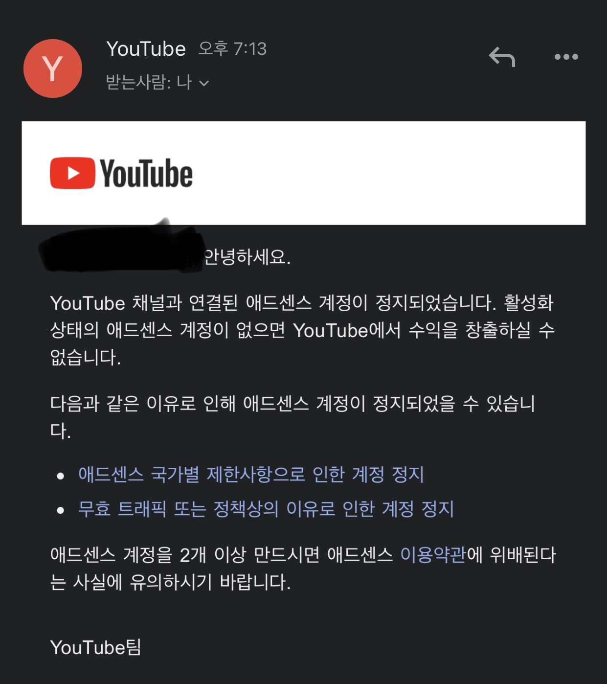 계정정지되었는데 어떻게해야하나요 - YouTube 커뮤니티