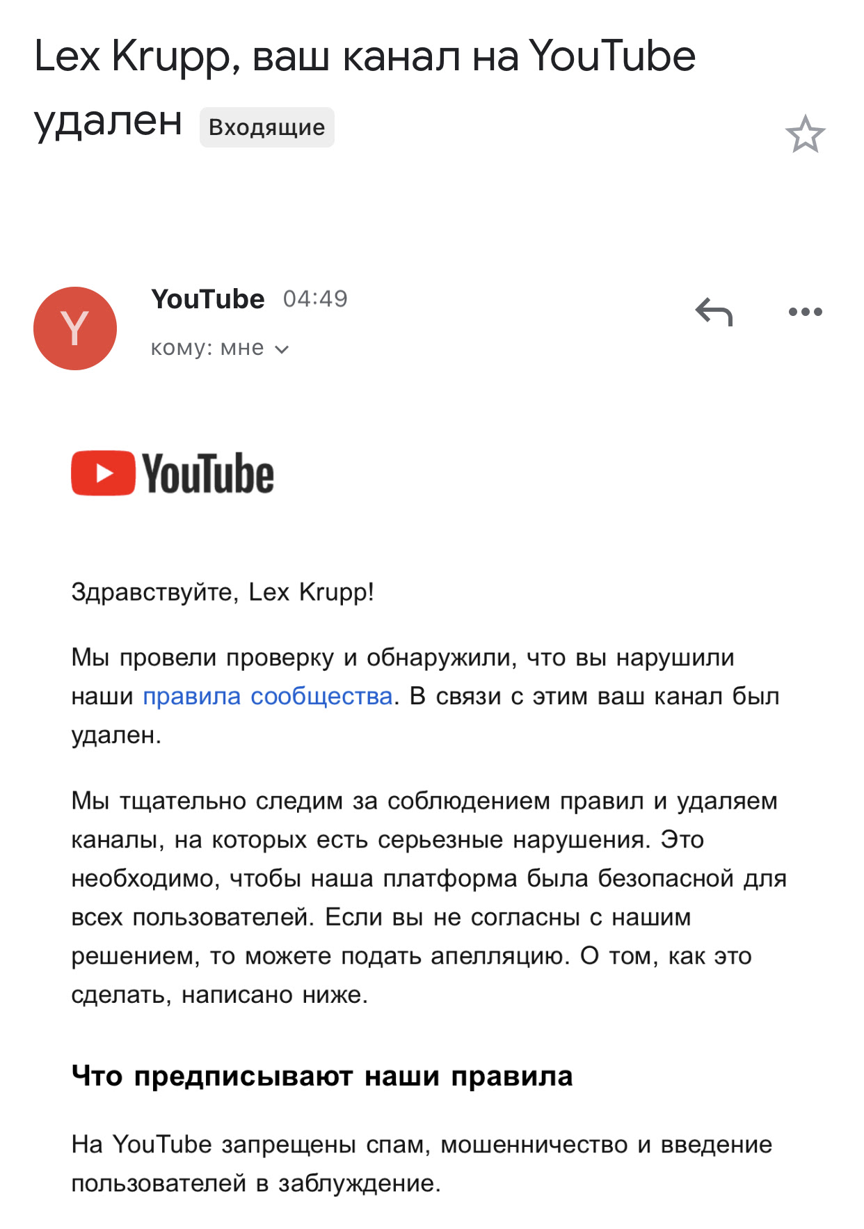 Мой канал удалили без причины! - Форум – YouTube