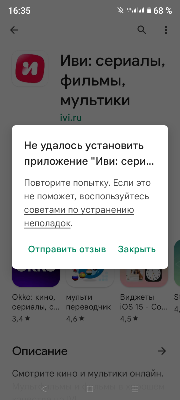 Ошибка При Установке Приложений - Форум – Google Play