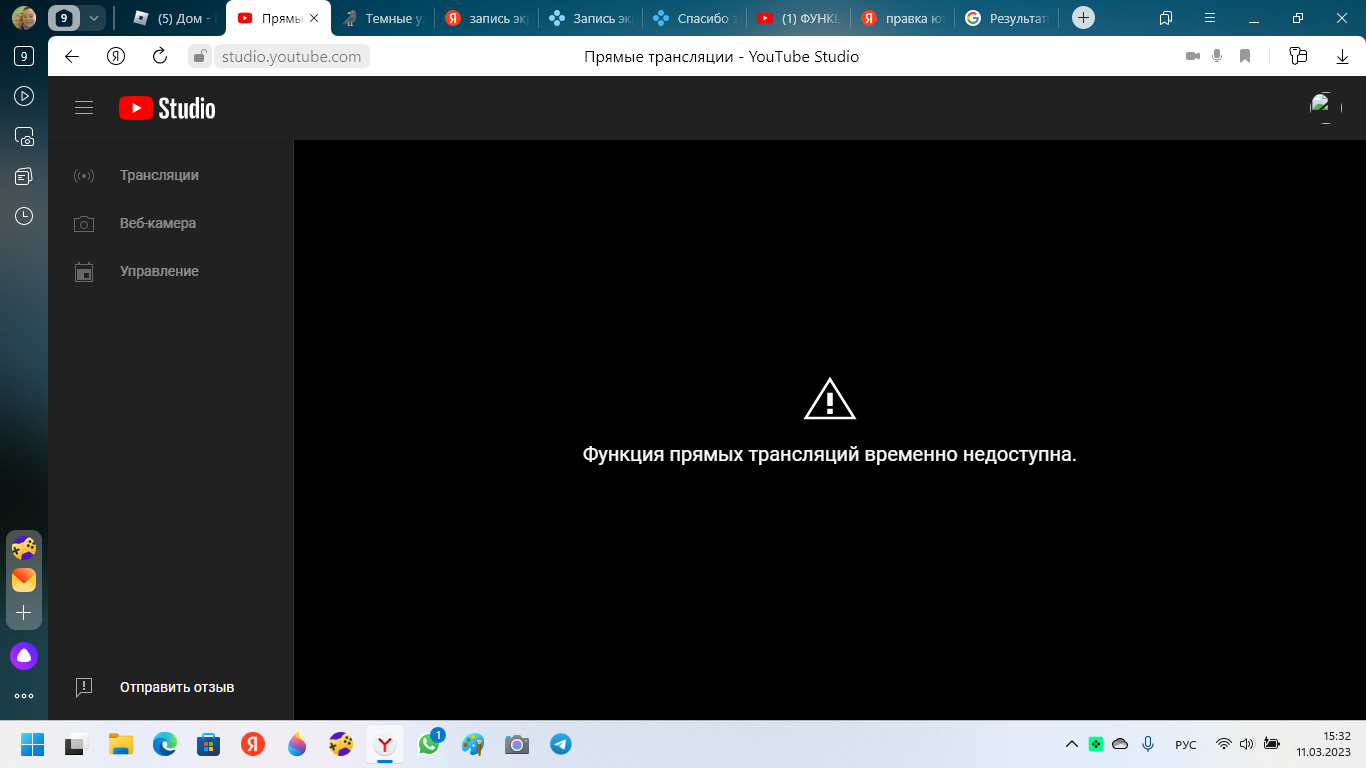 Функция прямых трансляций временно недоступна - Форум – YouTube