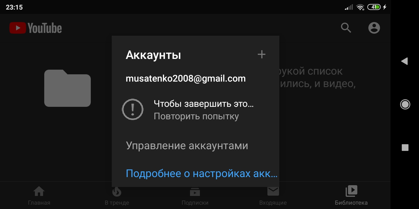 Не могу зайти в аккаунт ютуб. Вход не работает.