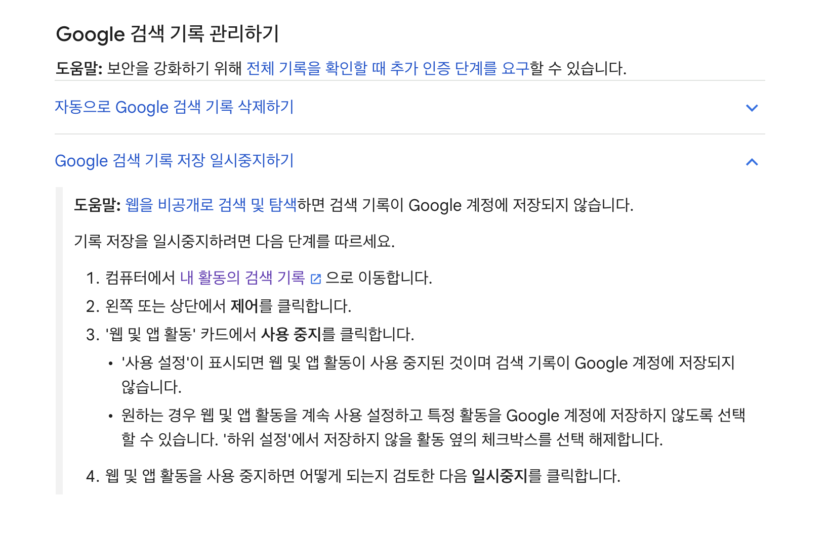 구글 검색 기록이 안사라져요....크롬 자동저장 끄기 - Chrome 커뮤니티