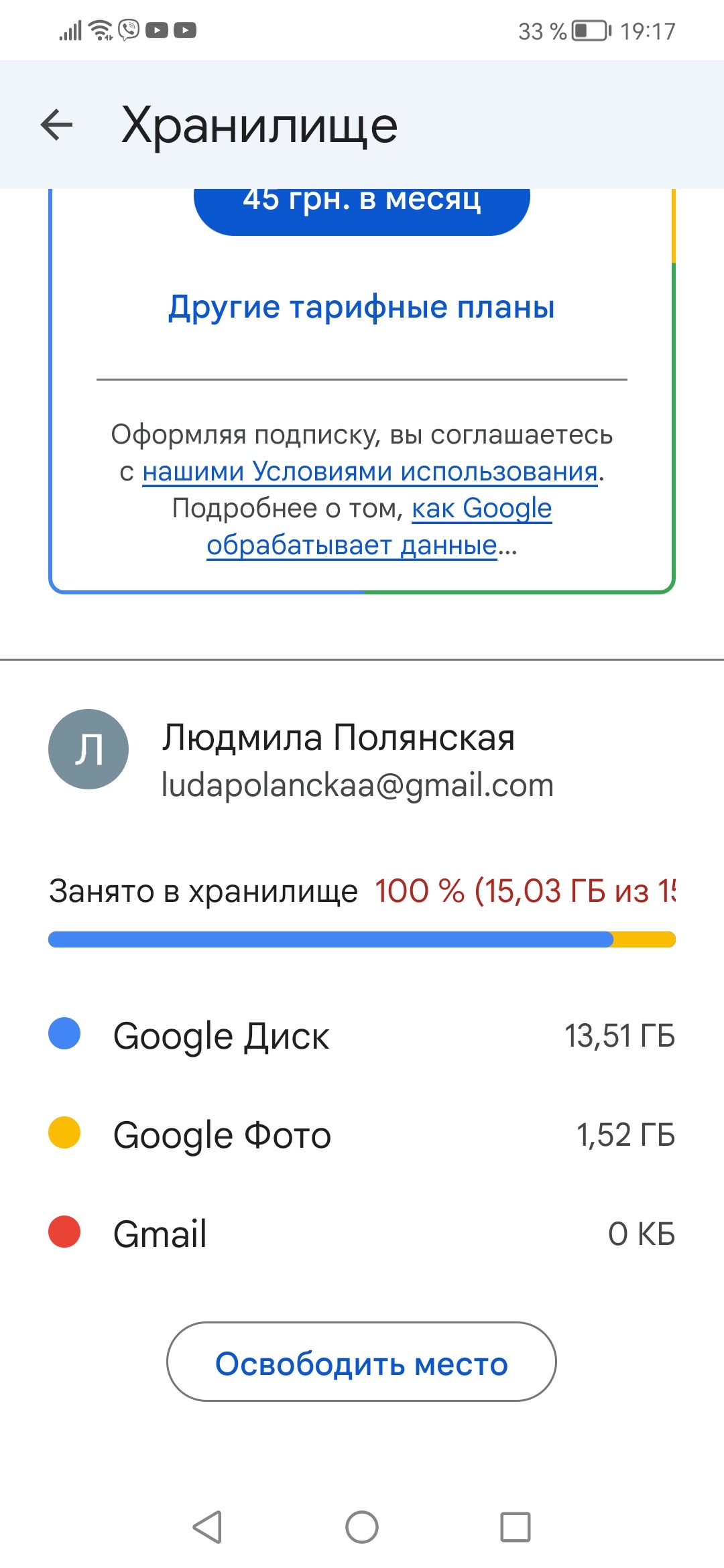 Недостаточно места на гугл диске, хотя диск пустой - Форум – Google Фото