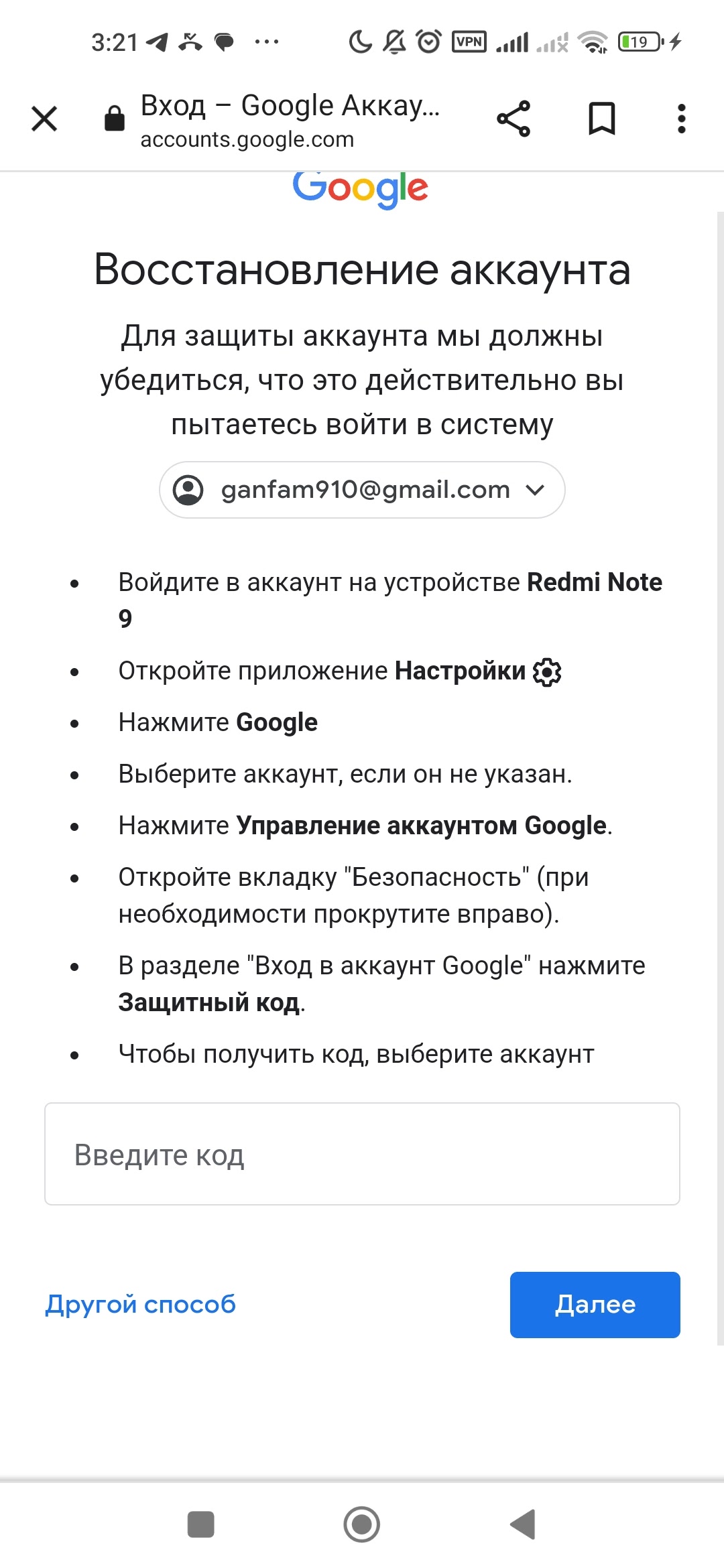 восстановить данные телефона через аккаунт (100) фото