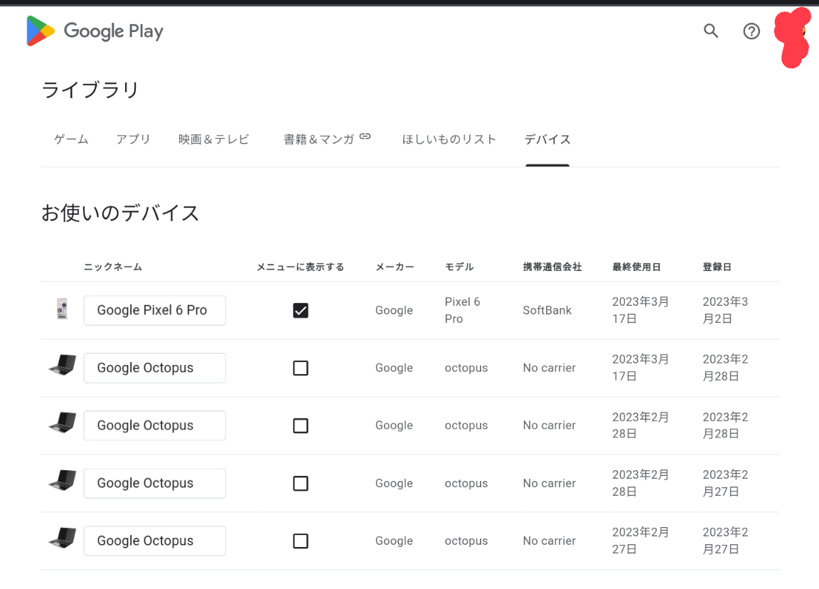 お使いのデバイスからの削除 - Google Play コミュニティ