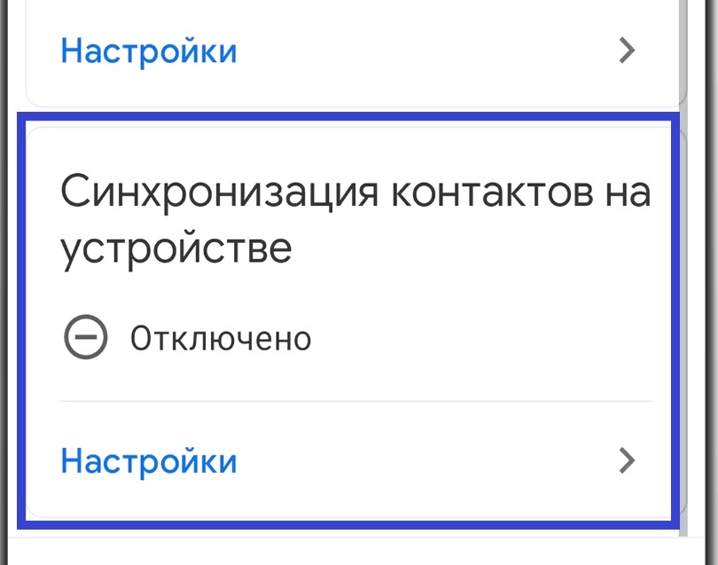 Почему в андроиде пропадают контакты