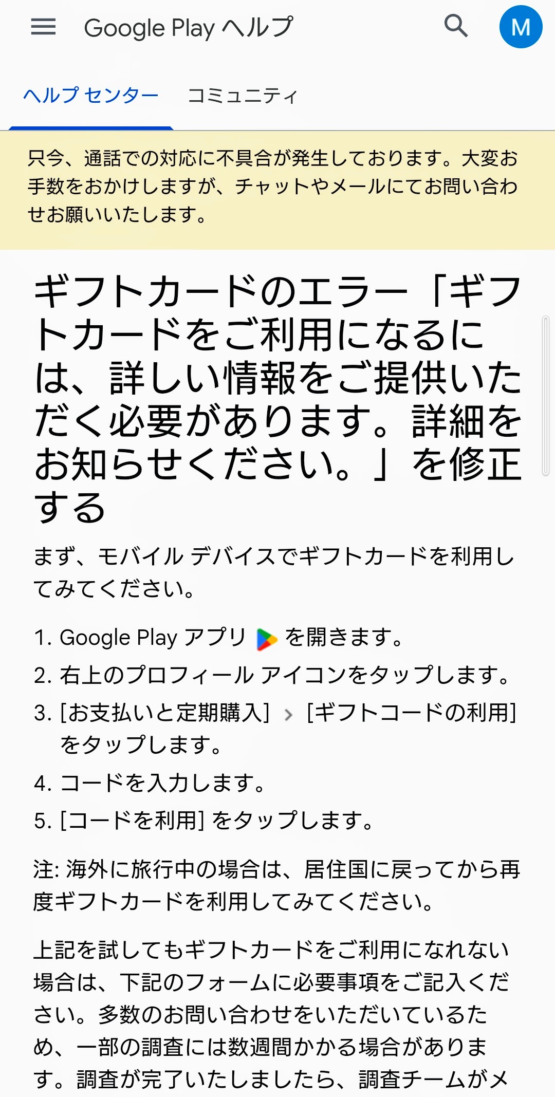 課金したのに入金されない - Google Play コミュニティ