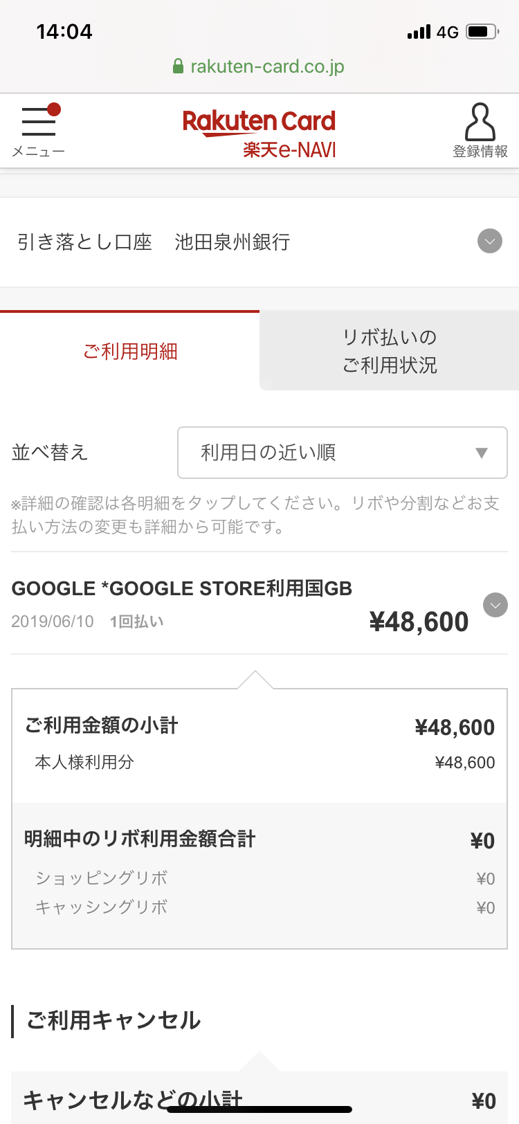 見覚えのない請求が来ています Google Chrome コミュニティ