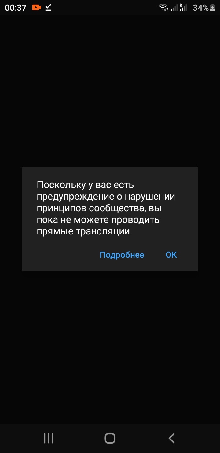 Добрый день Я хотел запустить Стрим на телефоне но у меня выбила о том что  у меня было нарушение - Форум – YouTube