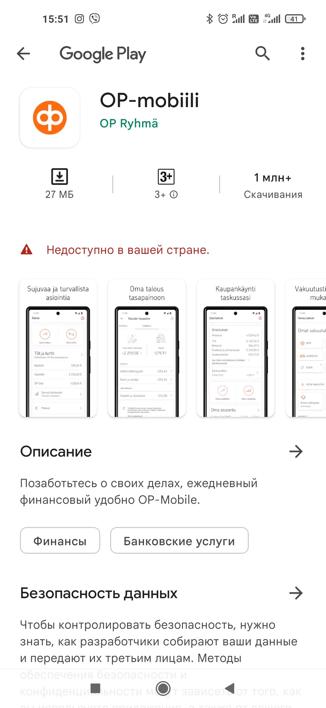 Я не могу скачать приложение банка хотя я нахожусь в Финляндии потому что  мне говорится что недоступ - Форум – Google Play