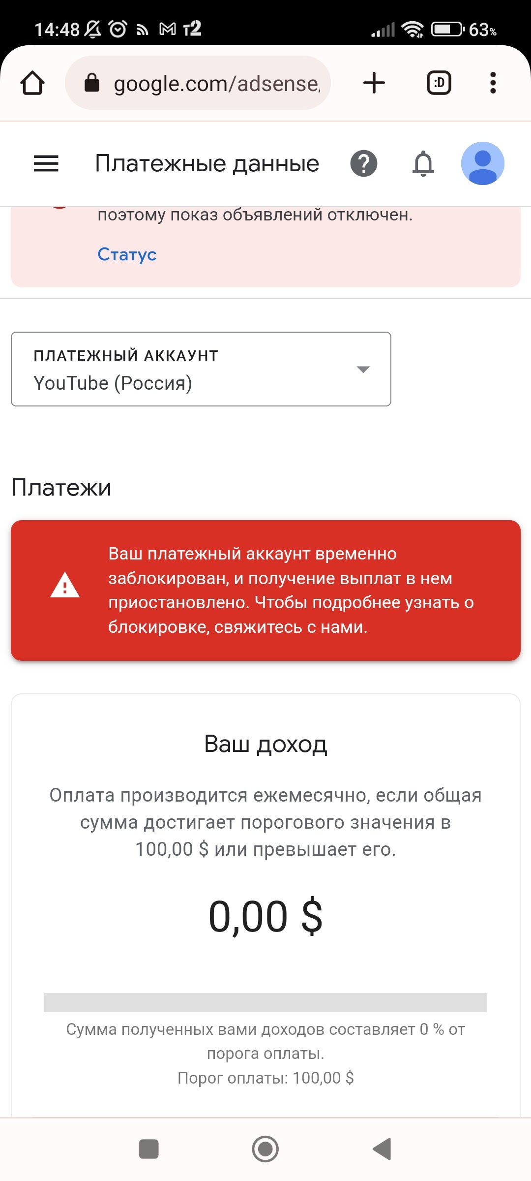 Временная блокировка аккаунта AdSense - Форум – Google AdSense