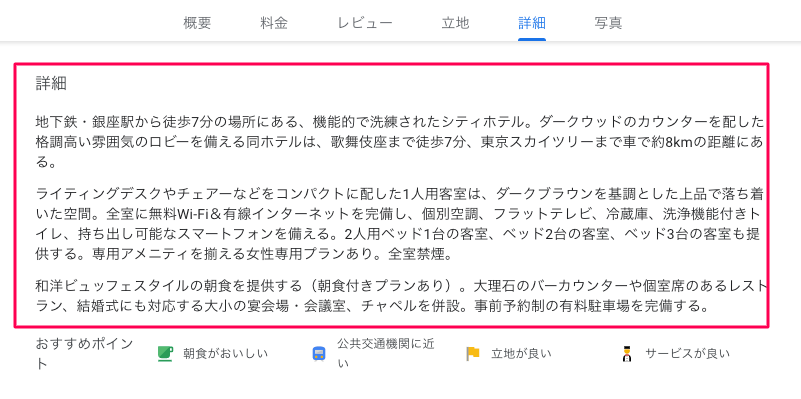 ホテルのマイビジネス Googlemap上 に見られる 詳細 と 説明文 について変更は出来るのでしょうか Google ビジネス プロフィール コミュニティ