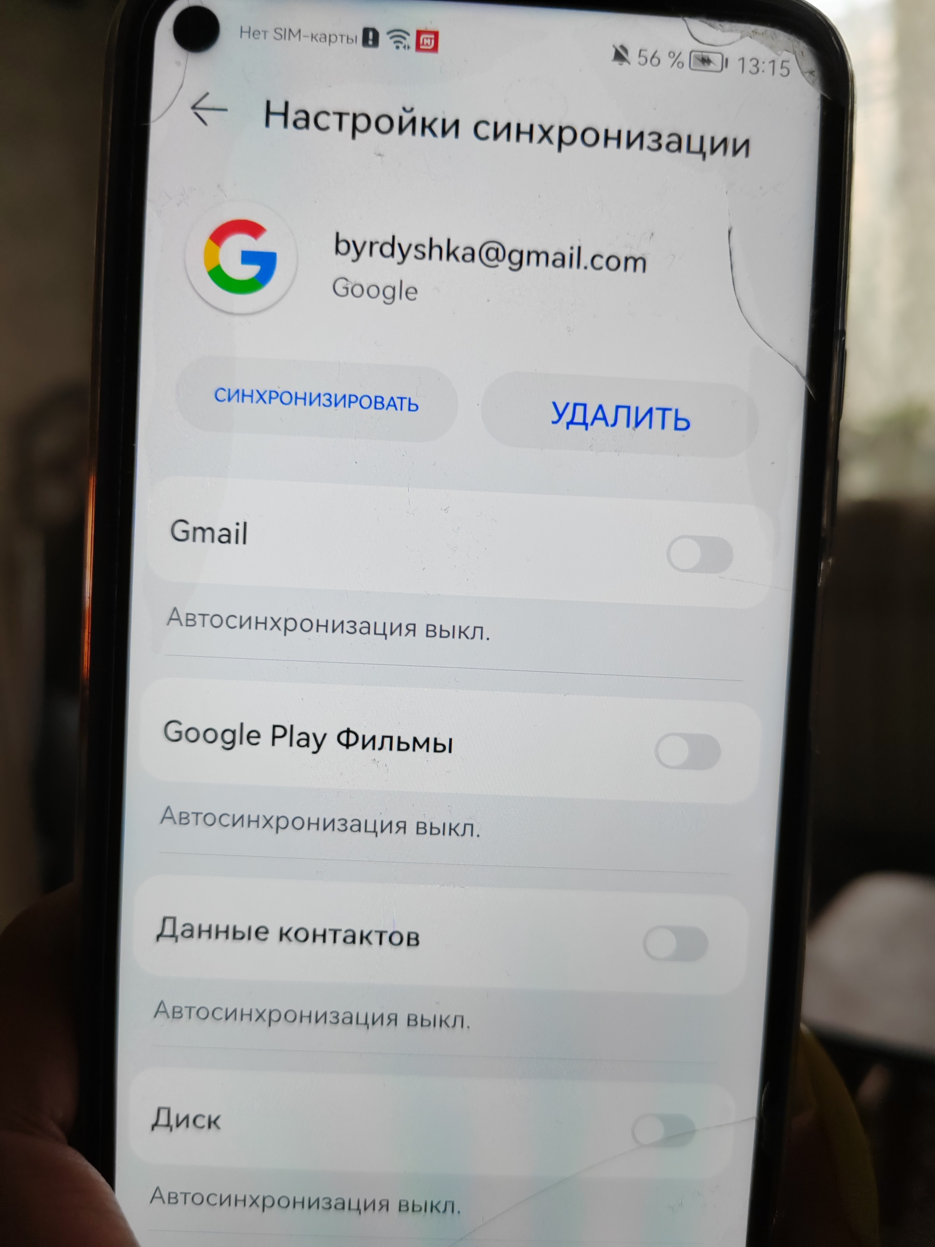 Удалить аккаунт гугл со старого телефона - Форум – Android