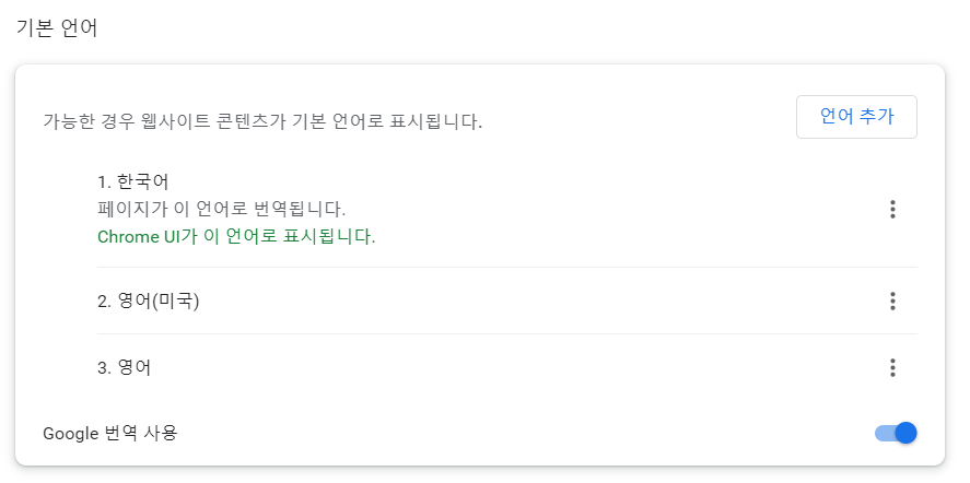 크롬설정에서 구글번역사용 설정화면이 다른데 왜 그런가요? - Chrome 커뮤니티 크롬설정에서 구글번역사용 설정화면이 다른데 왜 그런가요? - Chrome 커뮤니티