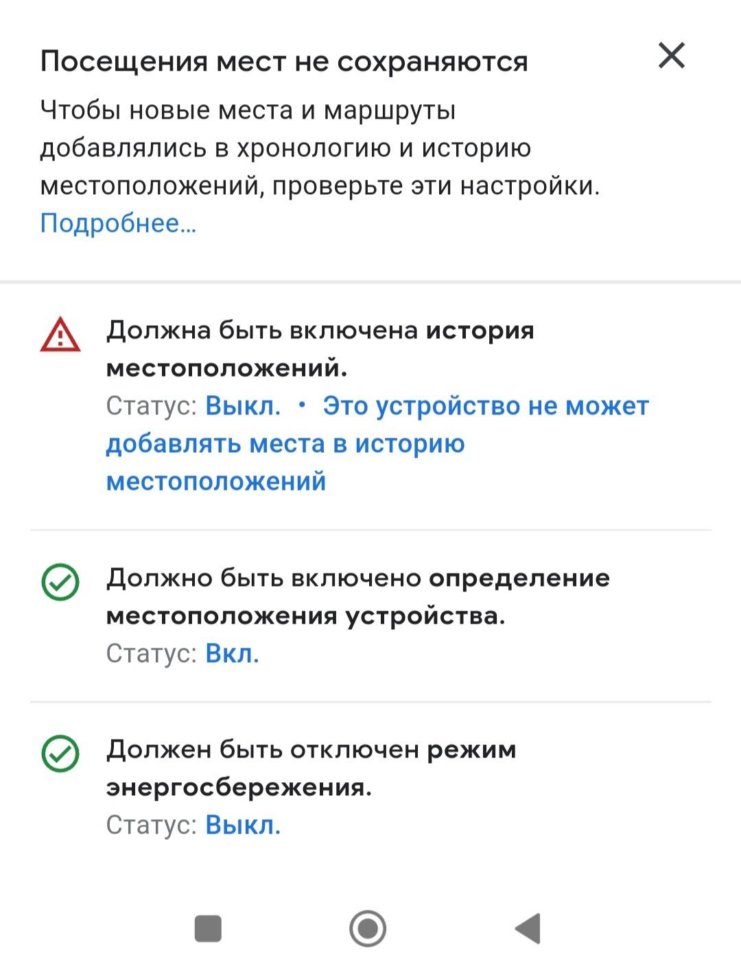Хронология не работает, хотя история местоположений включена - Форум –  Google Карты