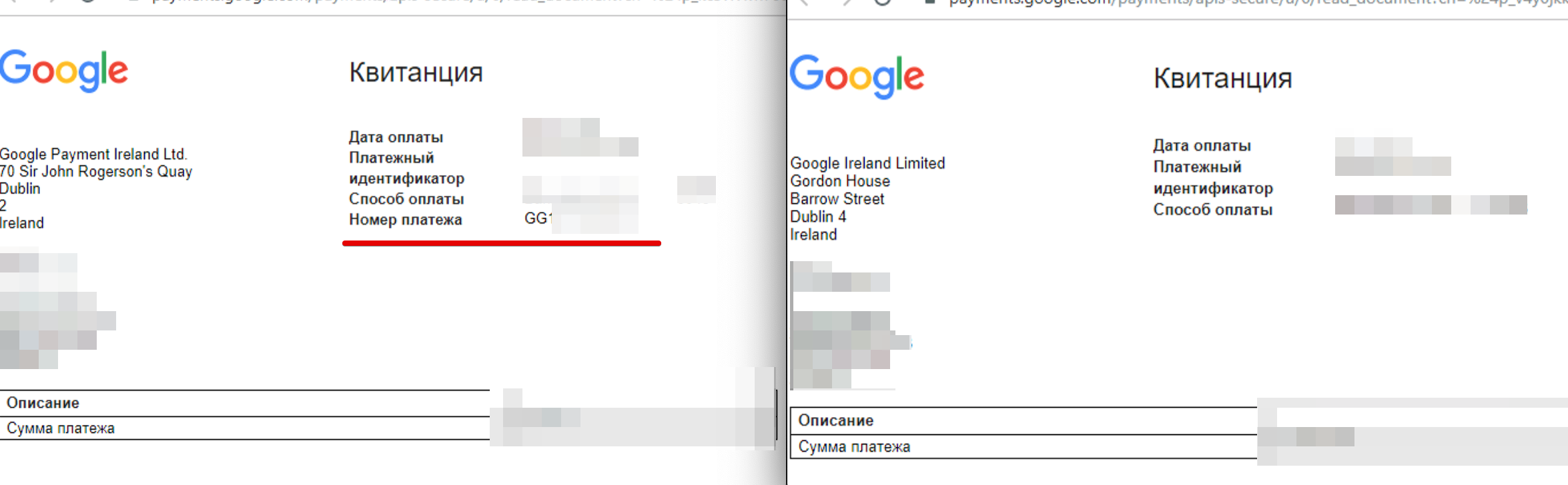 Куда пропал номер платежа из квитанции? - Форум – Google AdSense