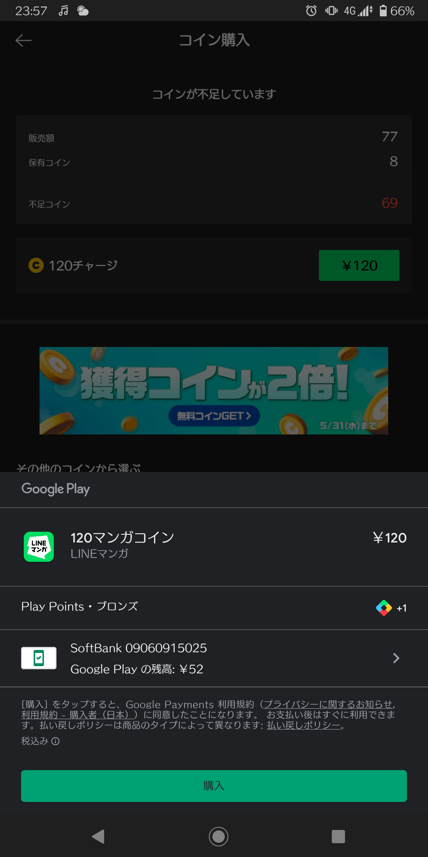 LINEマンガでコインを買う時 ブロンズのままで残高が反映されてなくかえないこと - Google Play コミュニティ