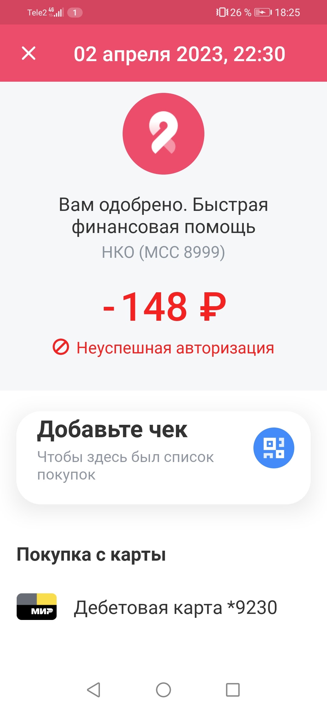 Списание средств - Форум – Google Pay