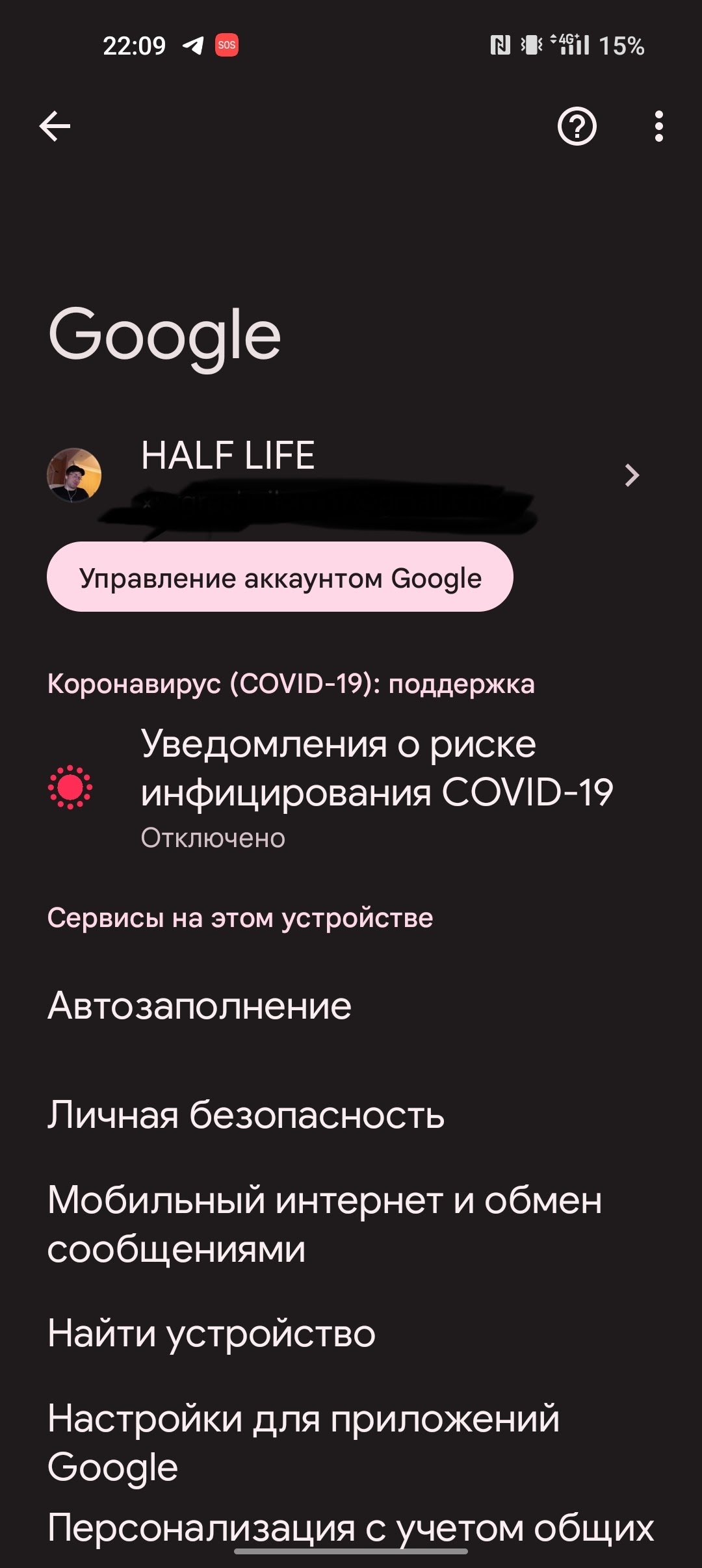 Google стал розовым на android - Форум – Android