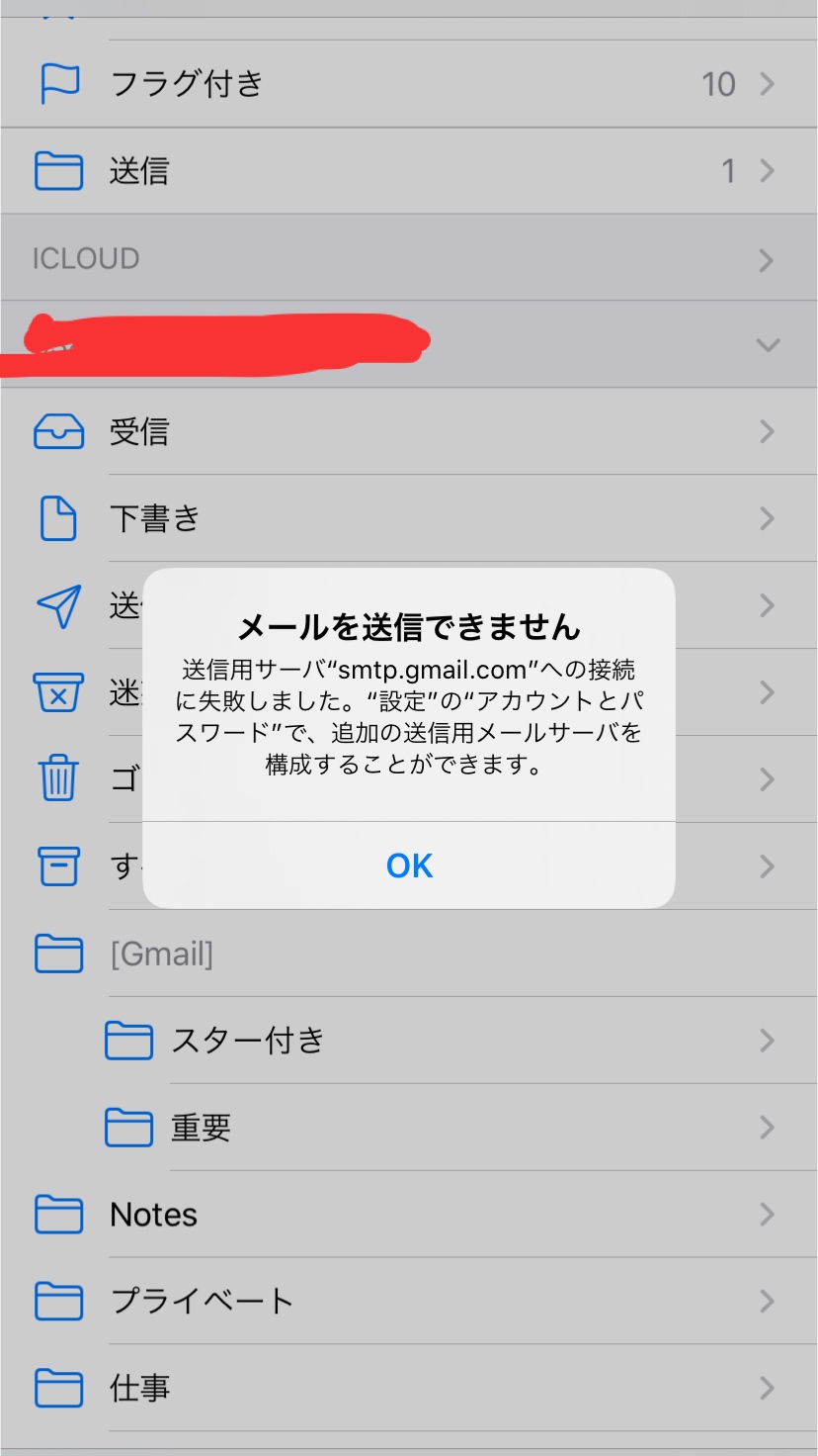 Iphoneでメールが送信できません こちらのサイトに書かれてる通りsmtpサーバ情報等も確認し 全て合っておりますが送信できません Gmail コミュニティ