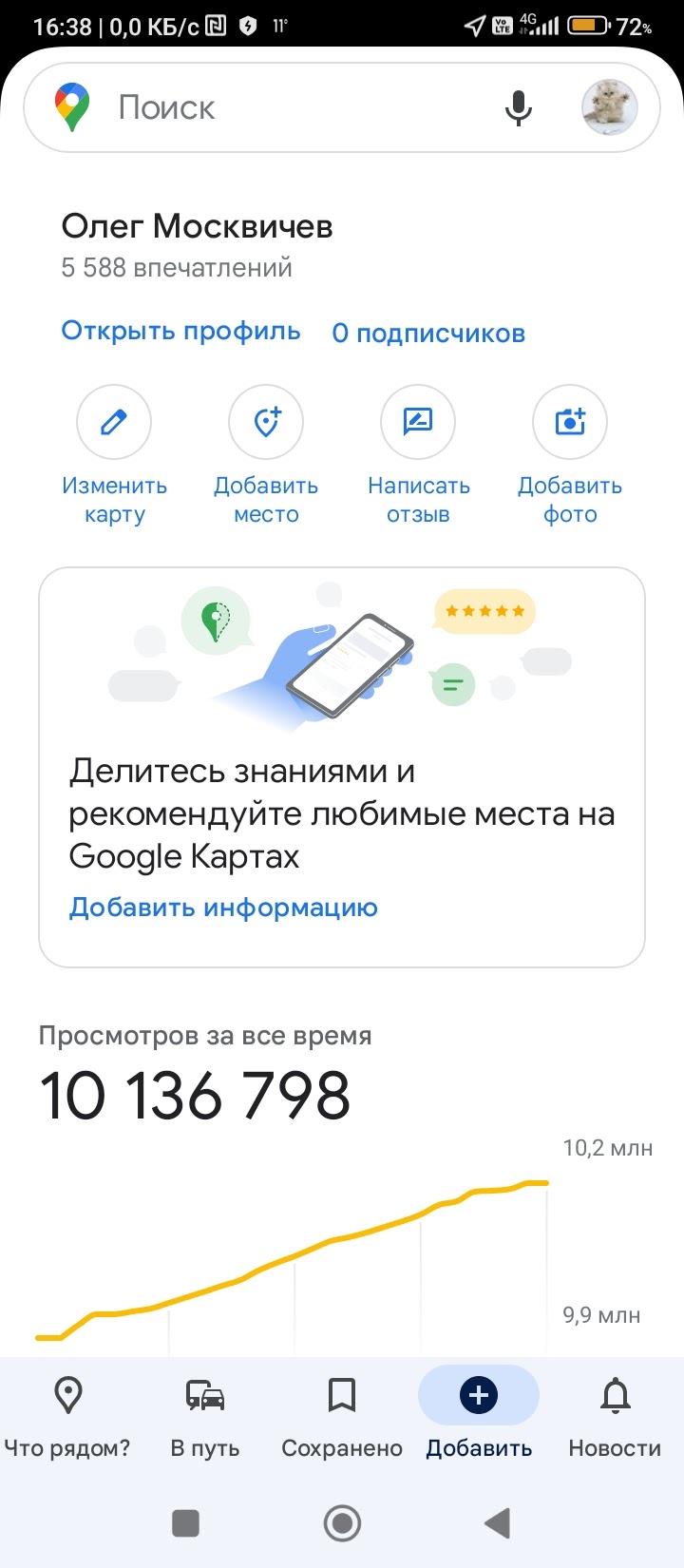 Где количество просмотров моих отзывов? - Форум – Google Карты