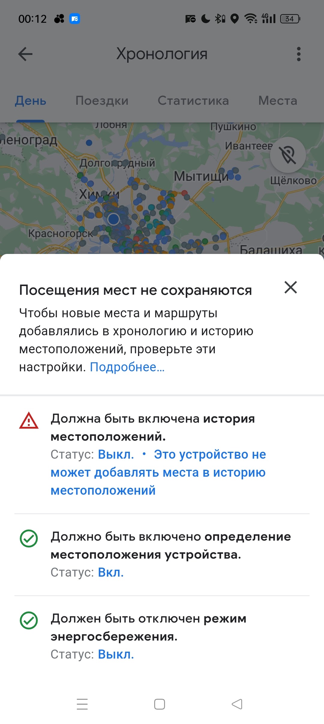 это устройство не может добавлять места в историю местоположений - Форум –  Google Карты