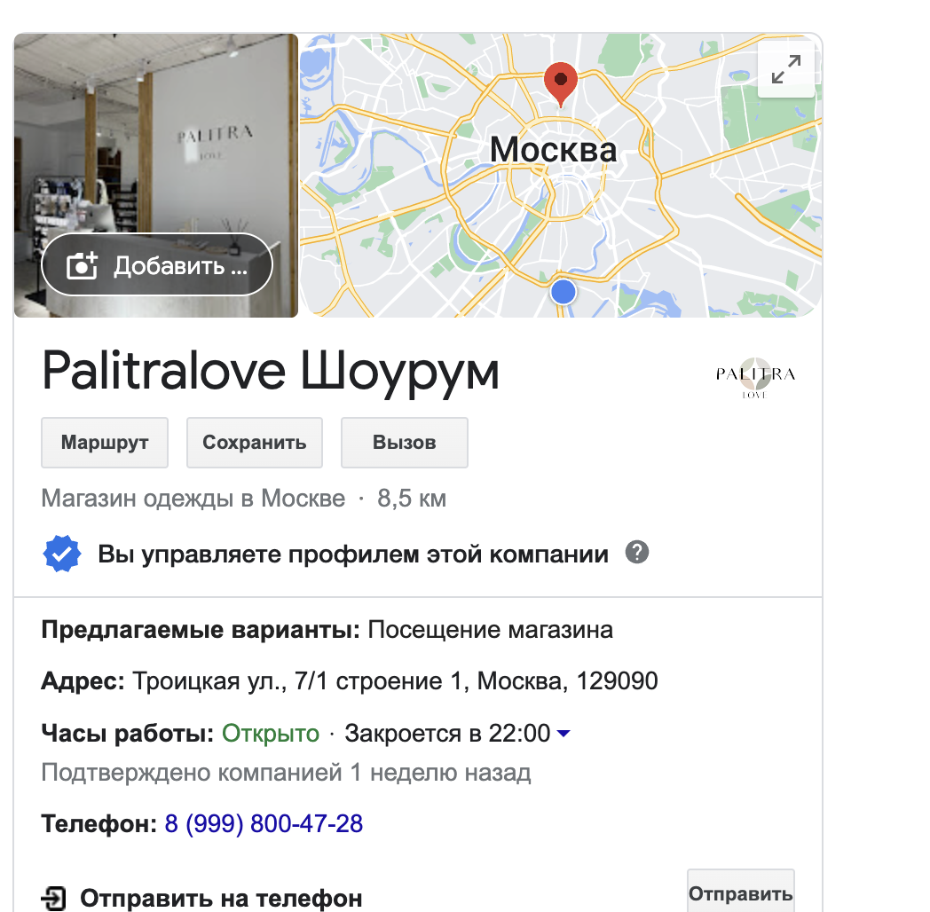 Адрес не меняется - Форум – Профиль компании в Google