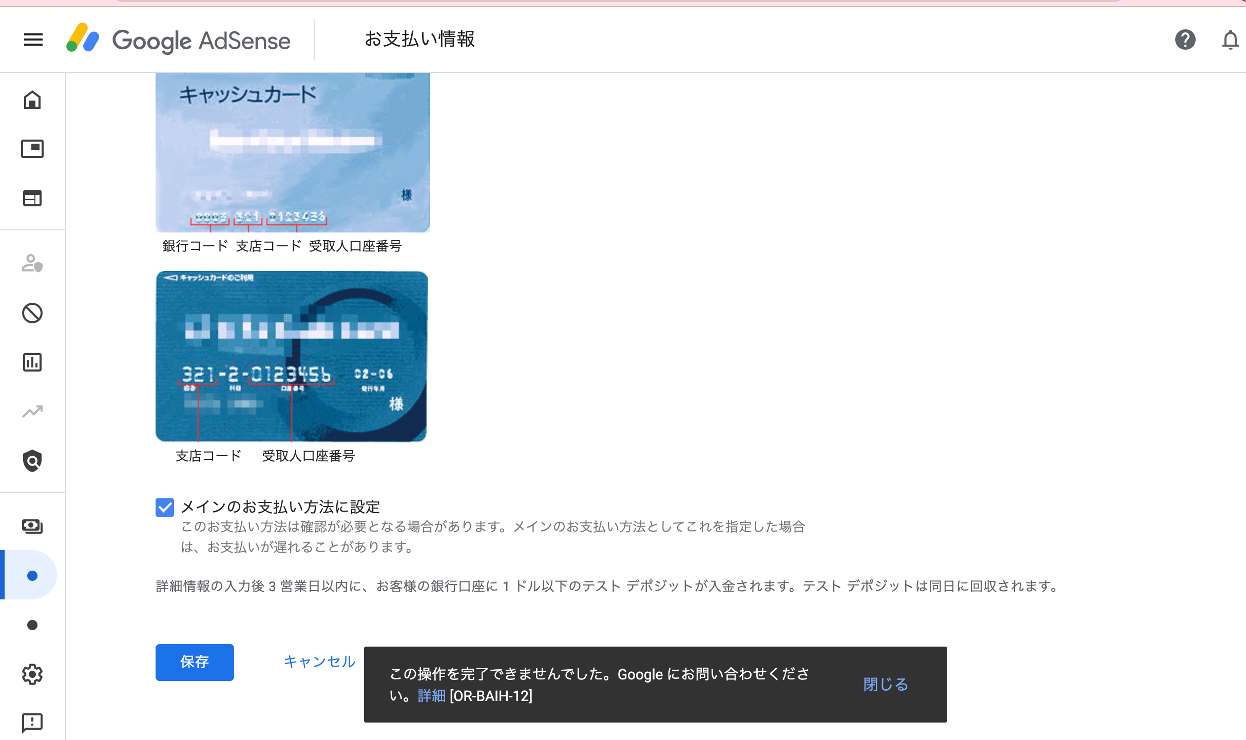 エラーコードOR−BAIH−12について - Google AdSense コミュニティ