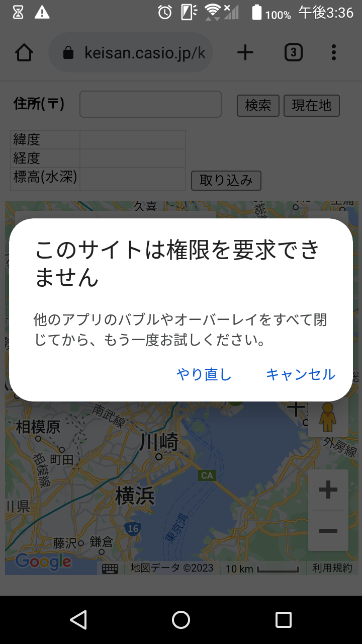コメント専用ページ　ご質問・ご要望がございましたら、お気軽コメントください。 このサイトは権限を要求できませんと表示される - Google Chrome