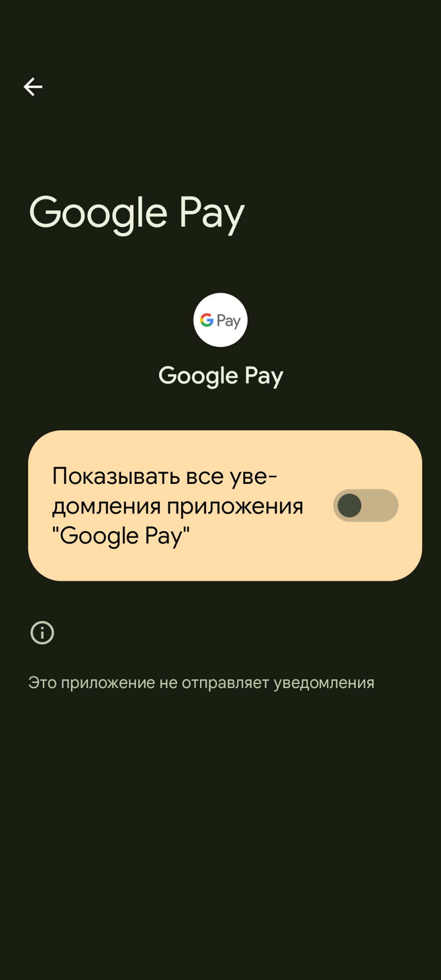 Отключены уведомления - Форум – Google Pay