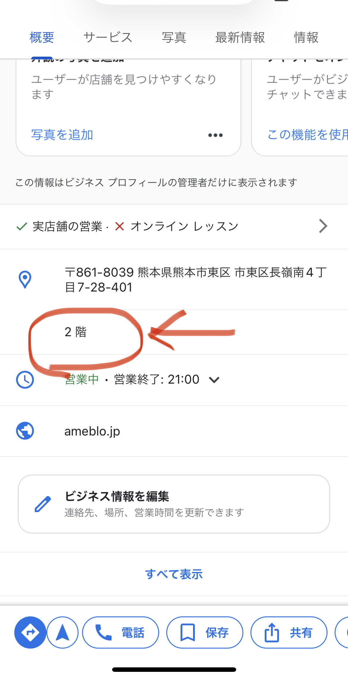 住所2段目に「2階」と掲載されており、不要な為削除したいのですが ...