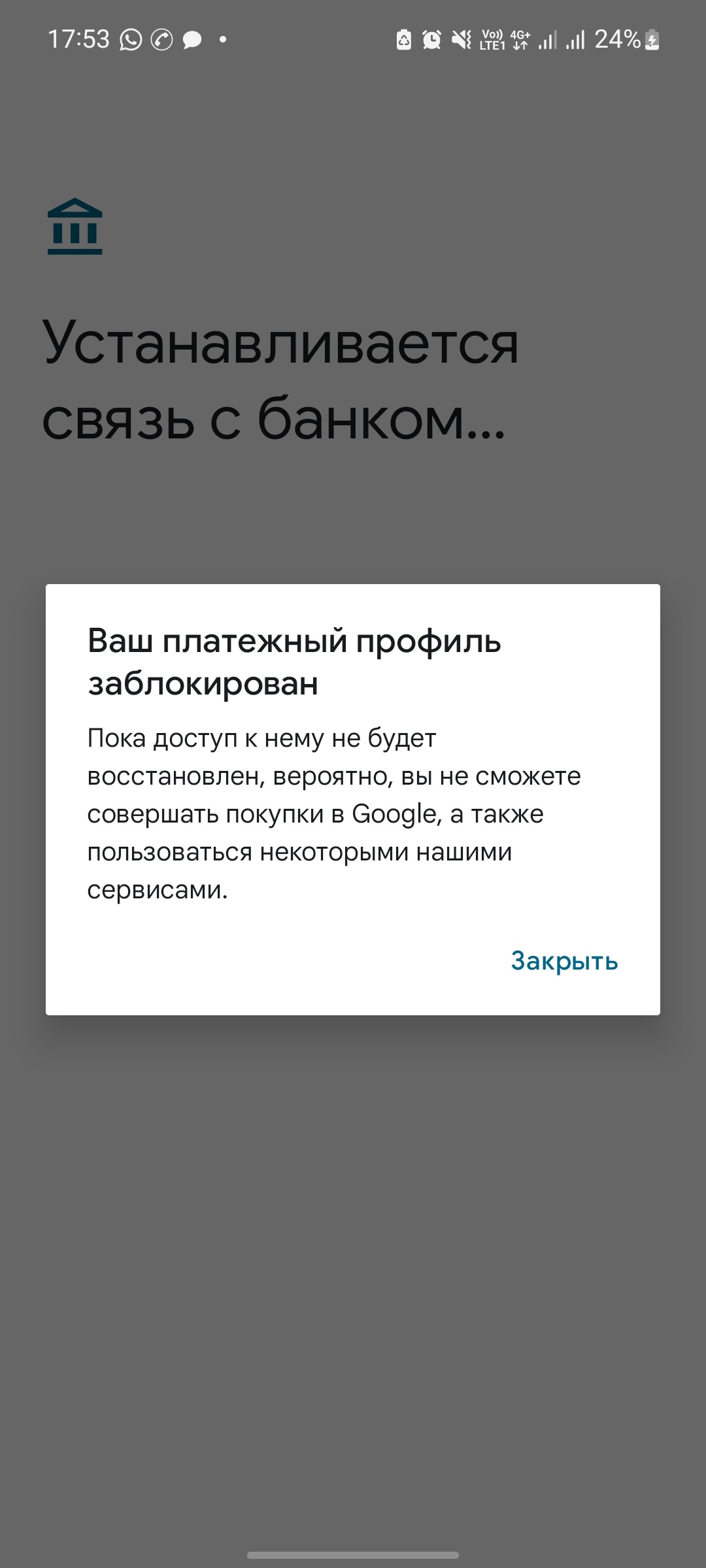 Не могу пользоваться бесконтактной оплатой, пишит платёжный профиль  заблокированн. Как решить? - Форум – Google Play