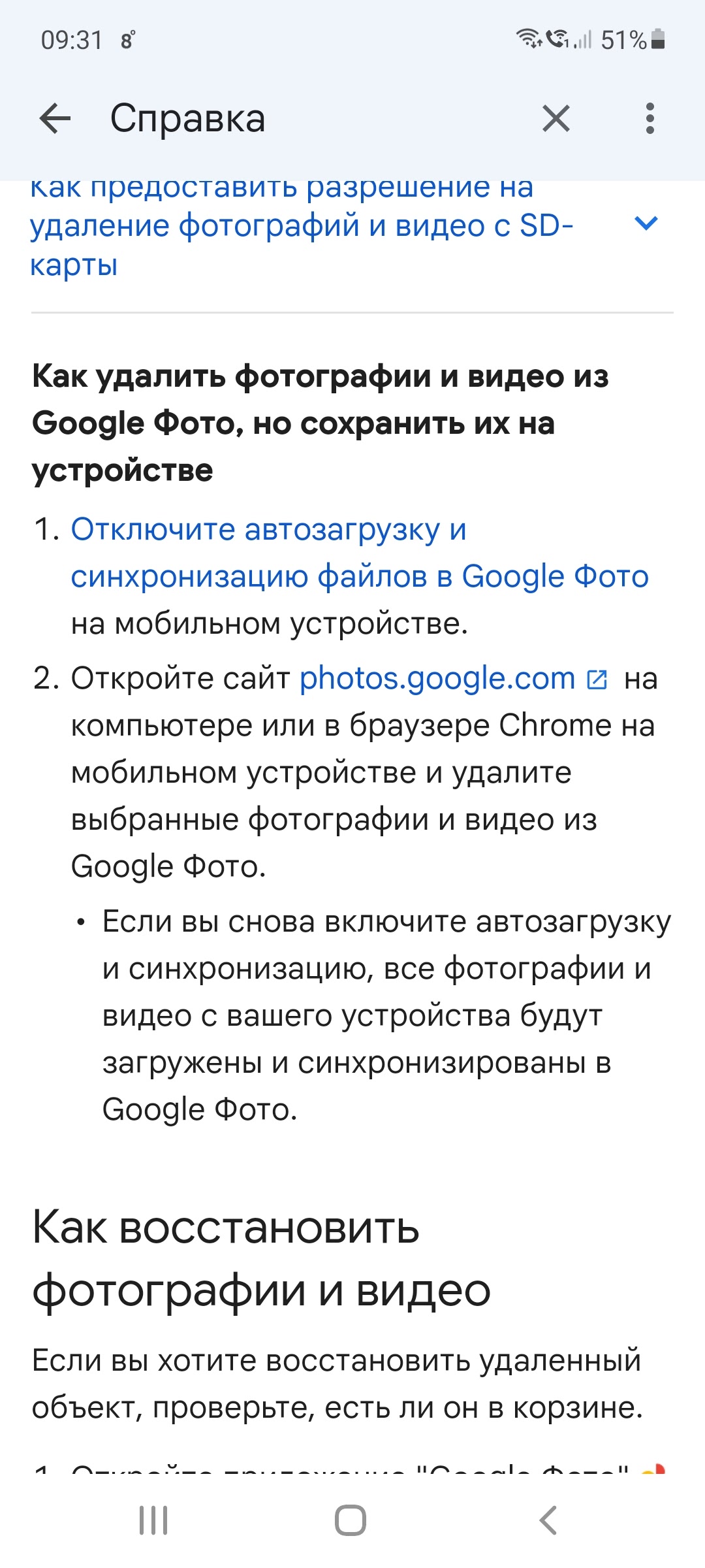 Хочу удалить фото с гугл и оставить на устройстве.. Выключила автозагрузку  и автосинхронизацию а он - Форум – Google Фото