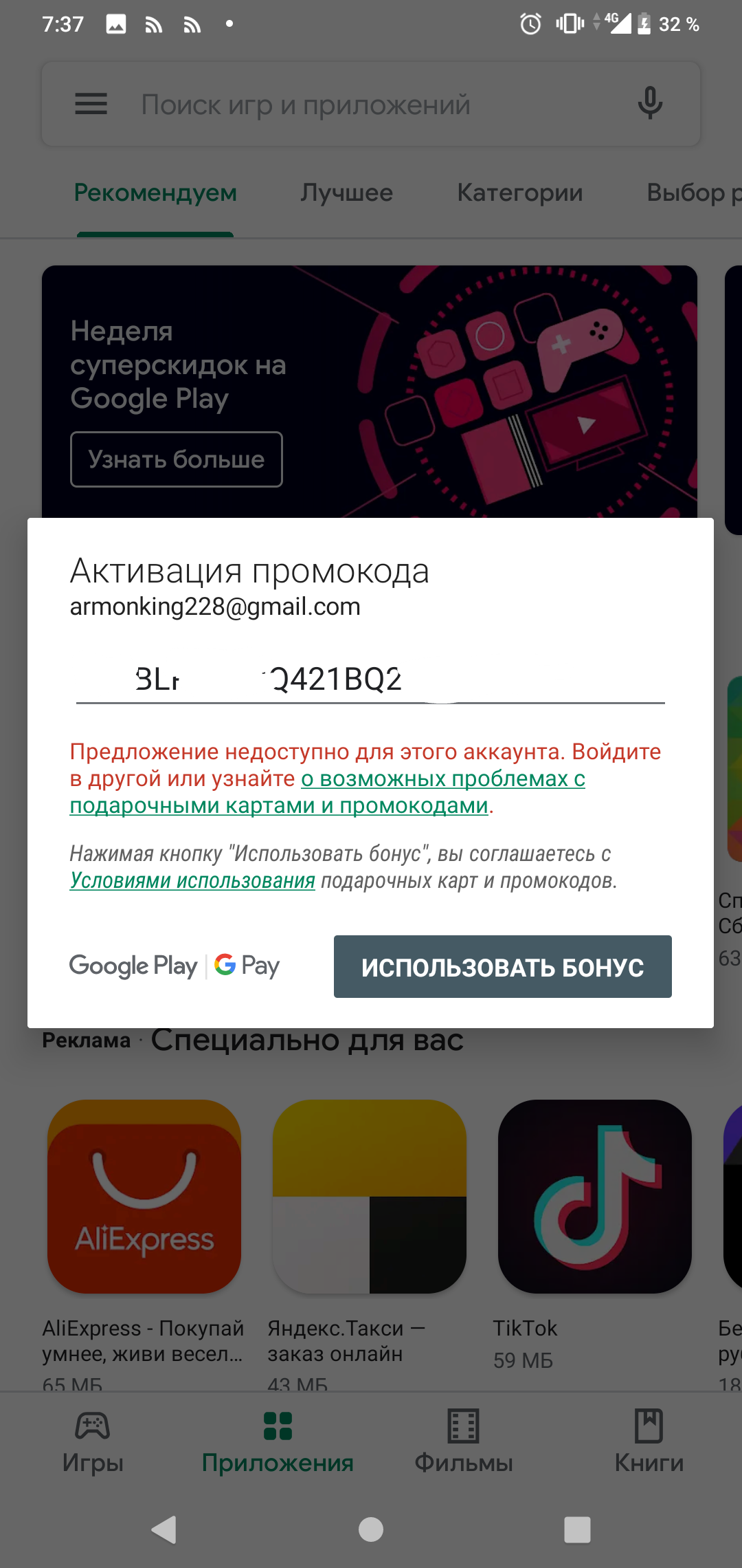 Как активировать google play. Активация промокода Google Play. Код для плей Маркета. Промокод для активации плей Маркета. Промокоды для подарочных карт плей Маркета.